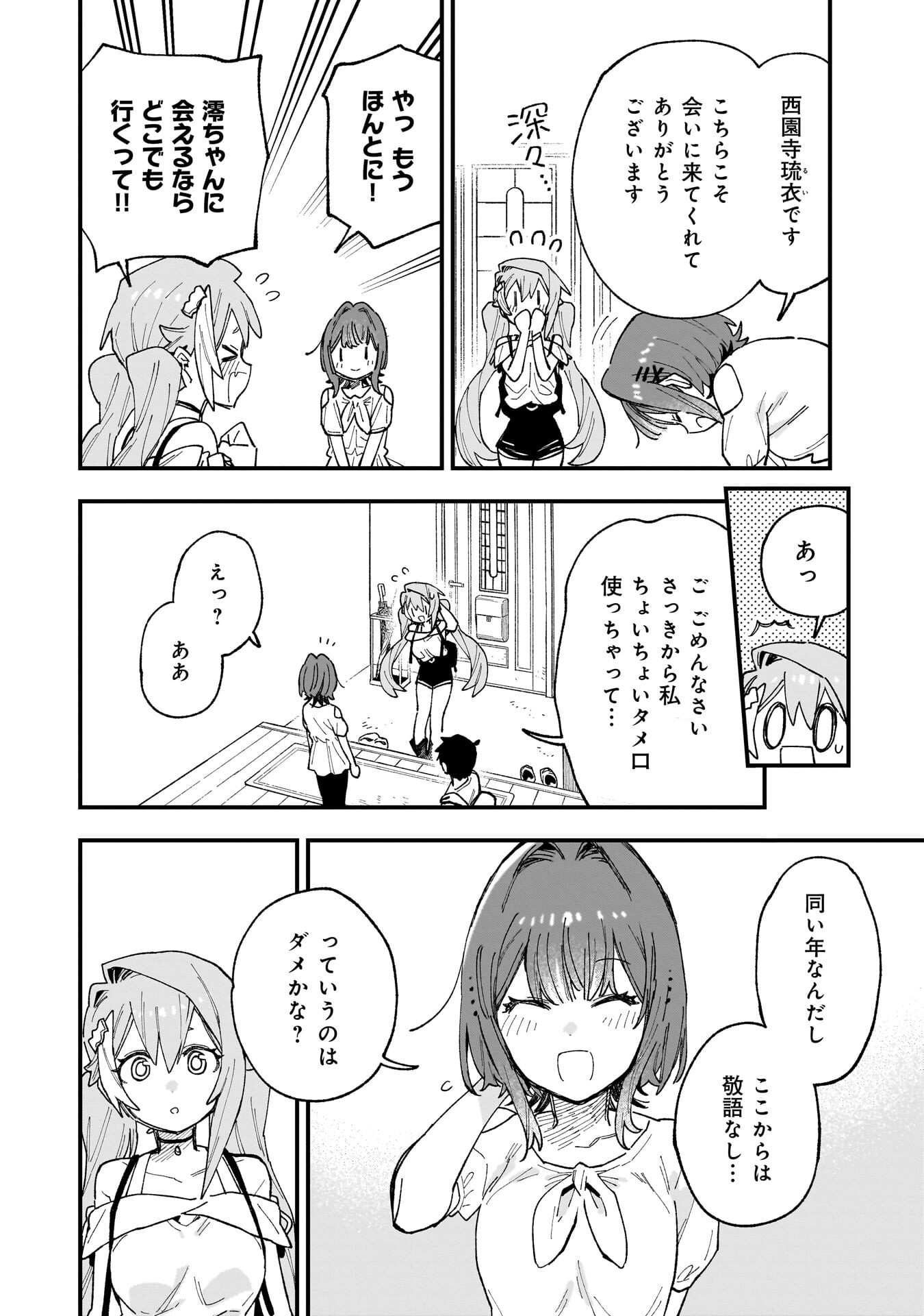 Kanojo no Real ga Kirinukenai! - Chapter 14 - Page 10