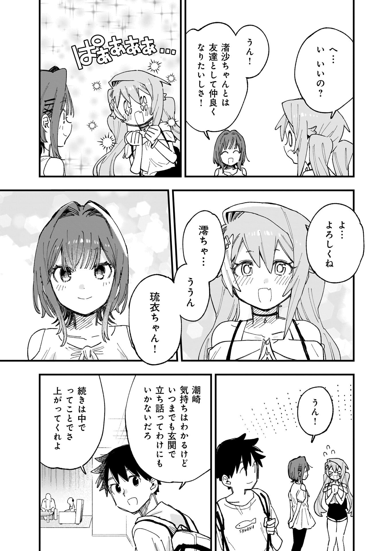 Kanojo no Real ga Kirinukenai! - Chapter 14 - Page 11