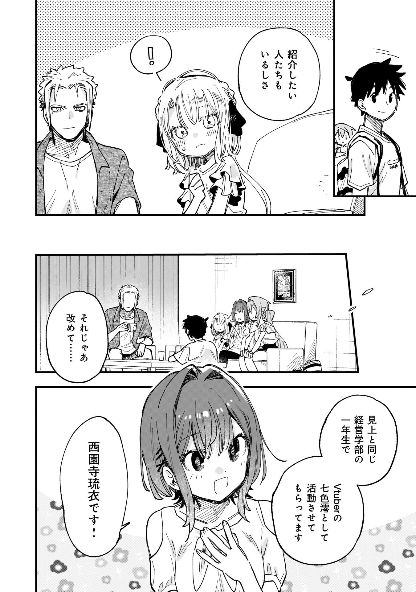 Kanojo no Real ga Kirinukenai! - Chapter 14 - Page 12