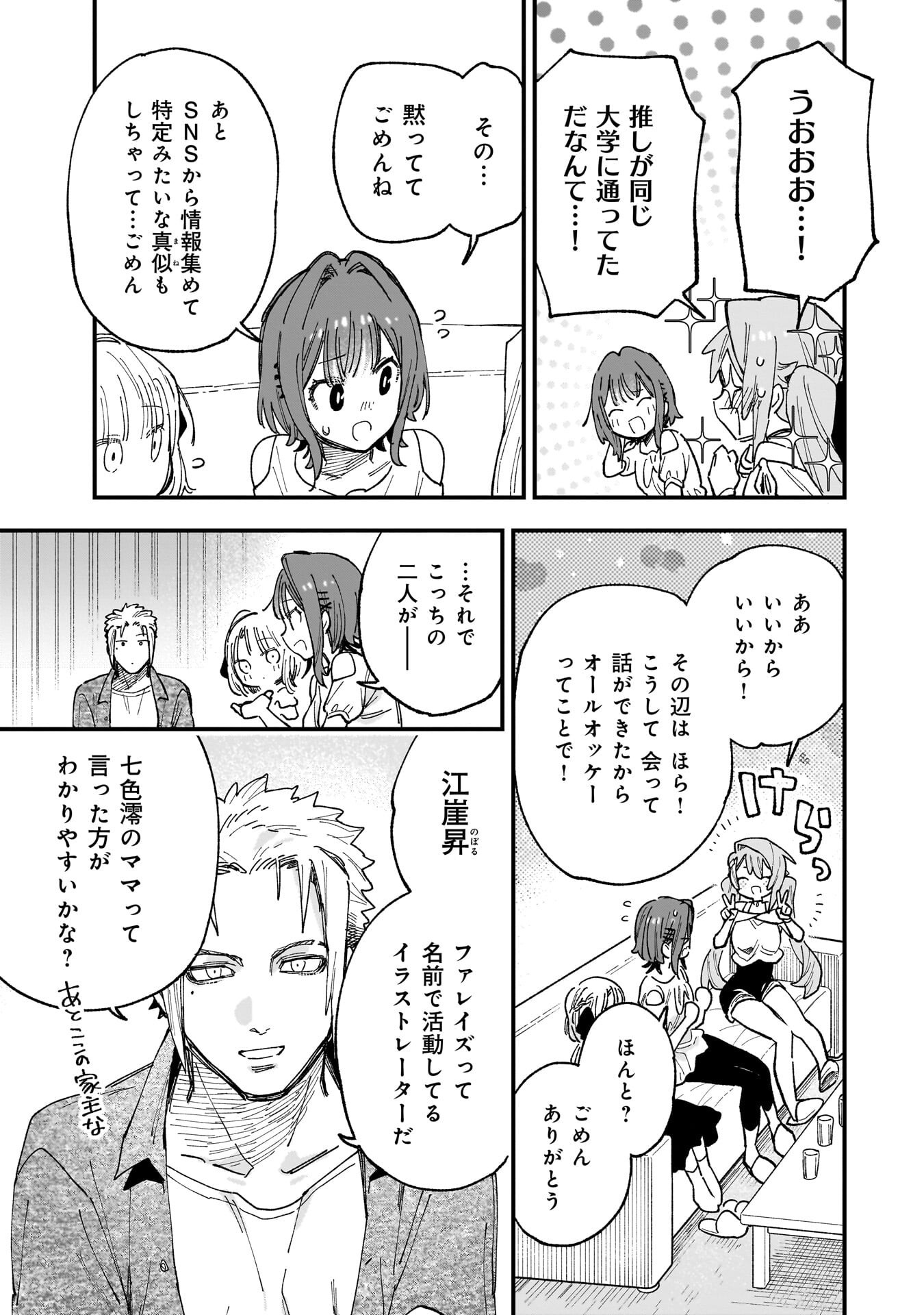 Kanojo no Real ga Kirinukenai! - Chapter 14 - Page 13