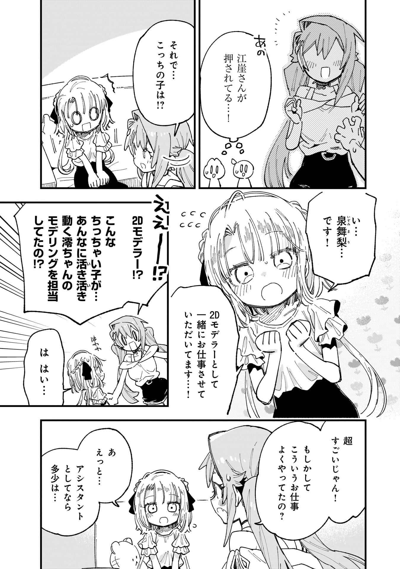 Kanojo no Real ga Kirinukenai! - Chapter 14 - Page 15