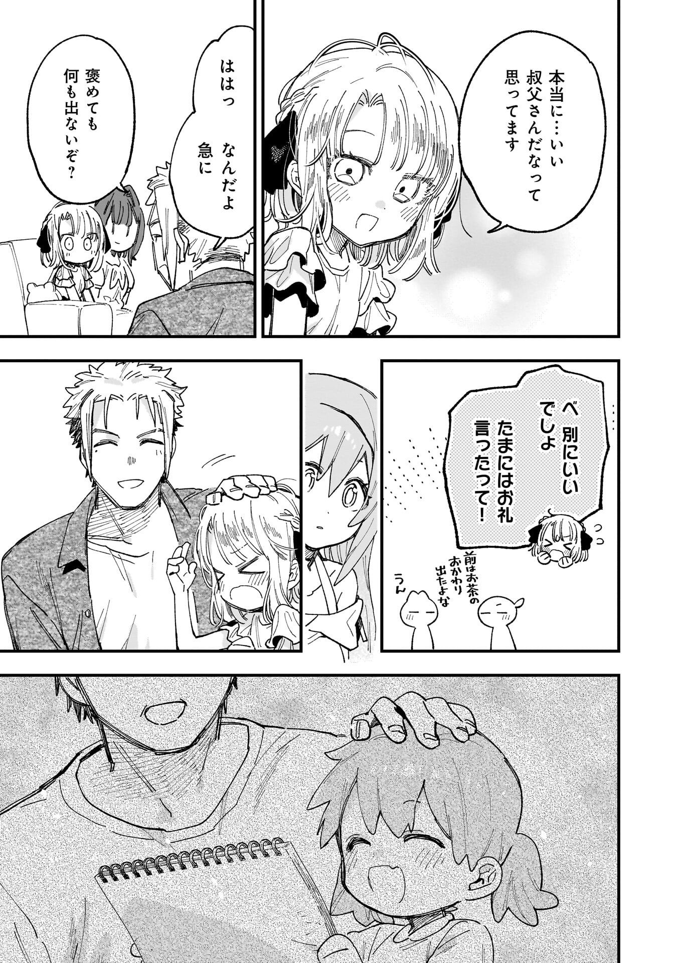 Kanojo no Real ga Kirinukenai! - Chapter 14 - Page 17