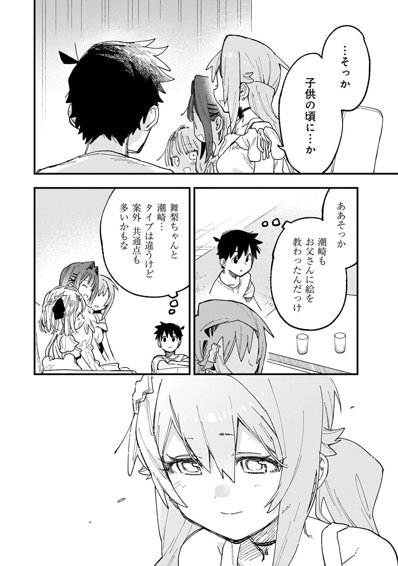 Kanojo no Real ga Kirinukenai! - Chapter 14 - Page 18