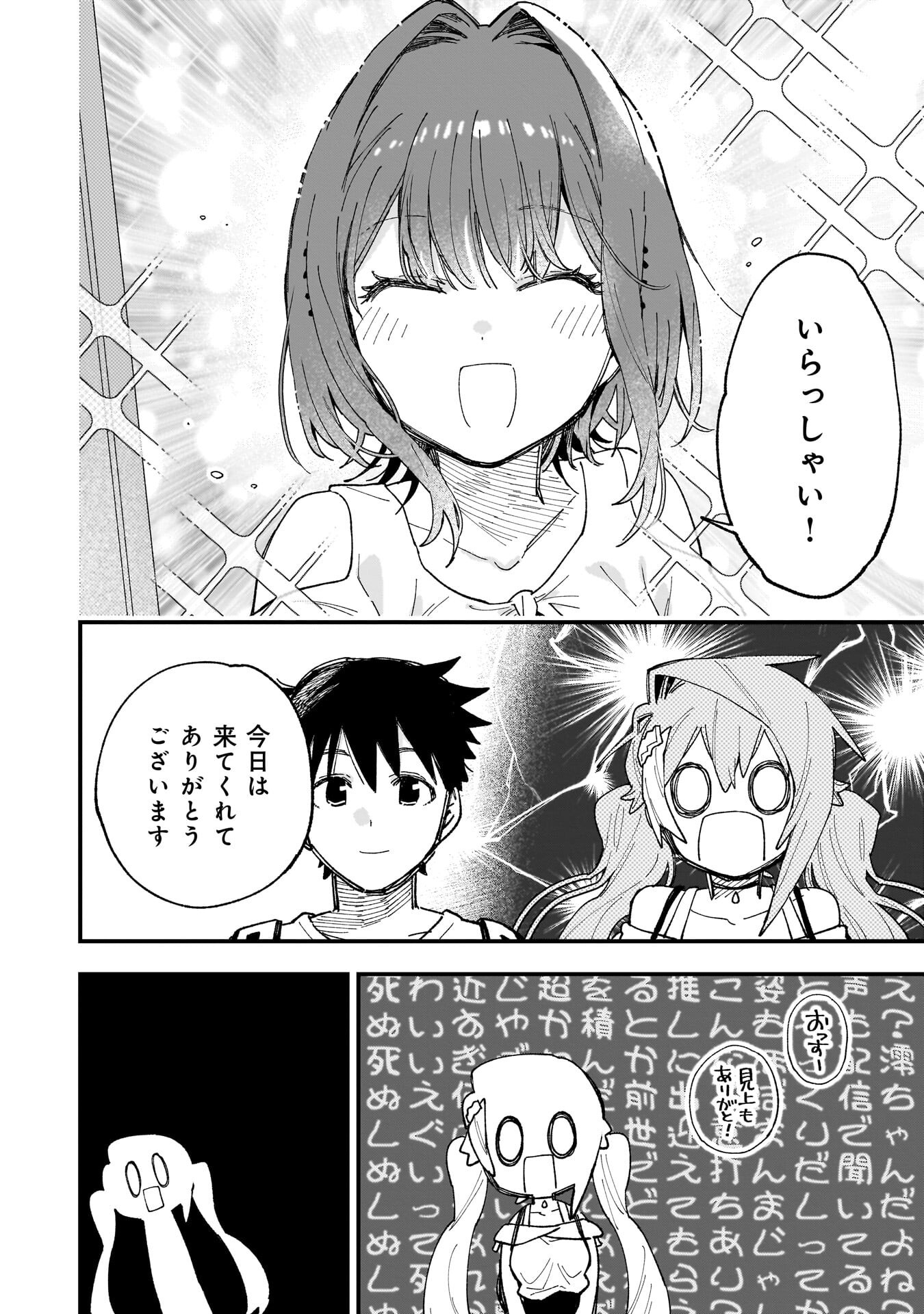 Kanojo no Real ga Kirinukenai! - Chapter 14 - Page 6