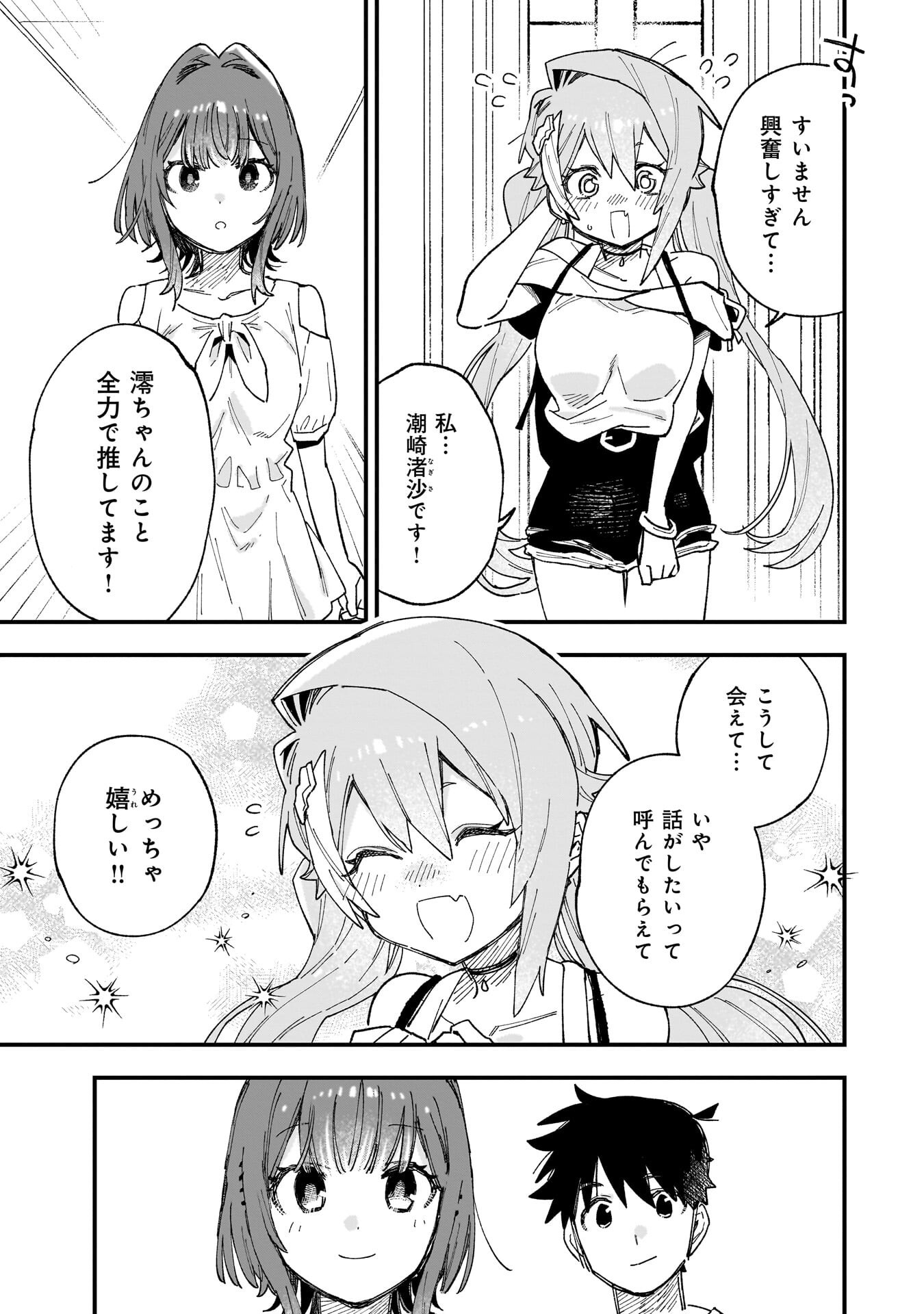 Kanojo no Real ga Kirinukenai! - Chapter 14 - Page 9