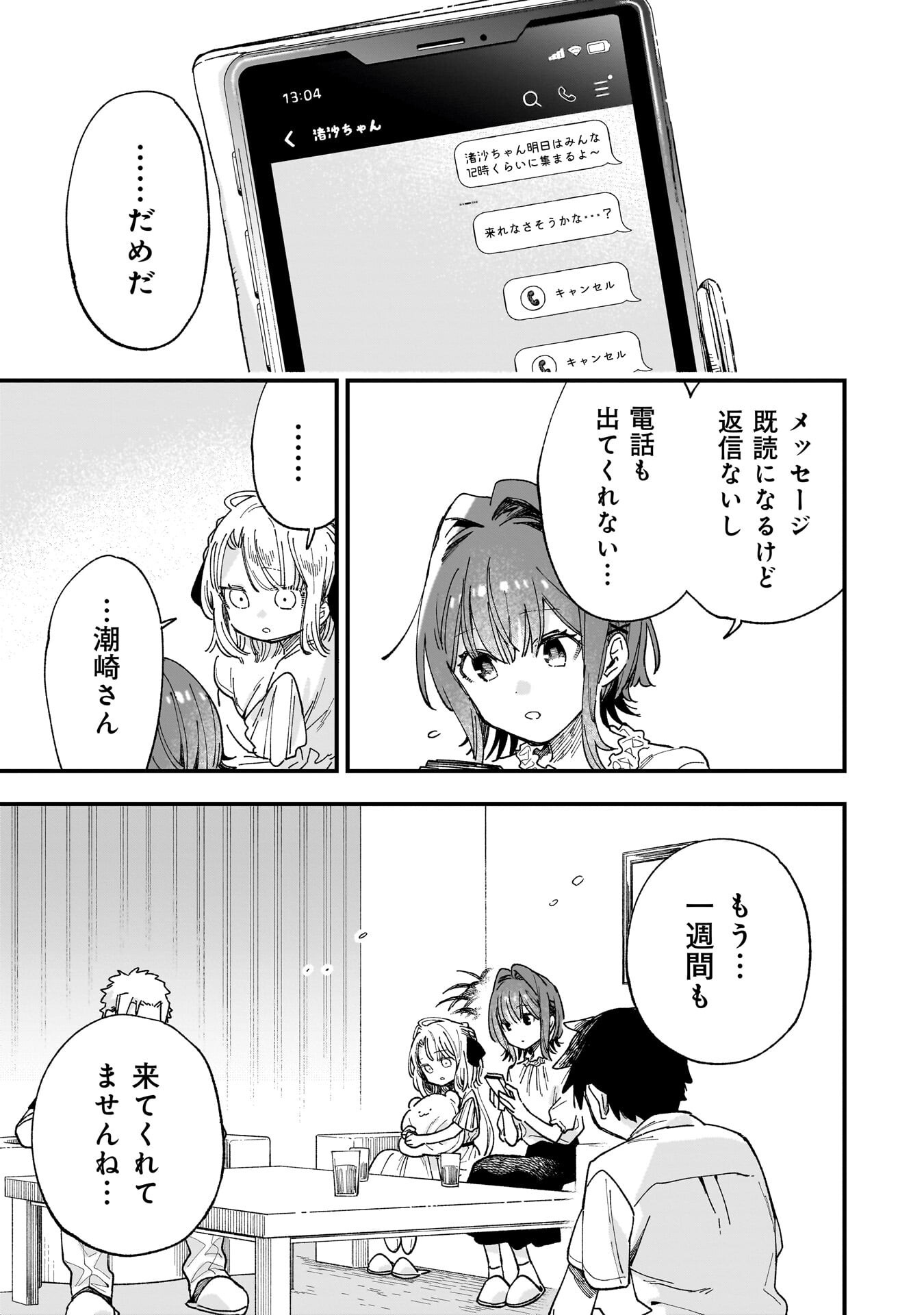 Kanojo no Real ga Kirinukenai! Chap 15.5 - Next Chap 16.5