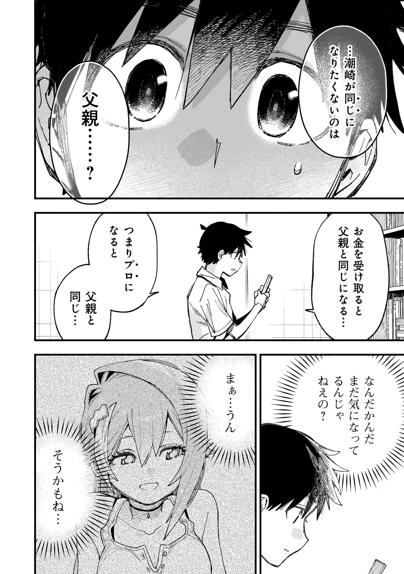 Kanojo no Real ga Kirinukenai! Chap 15.5 - Next Chap 16.5