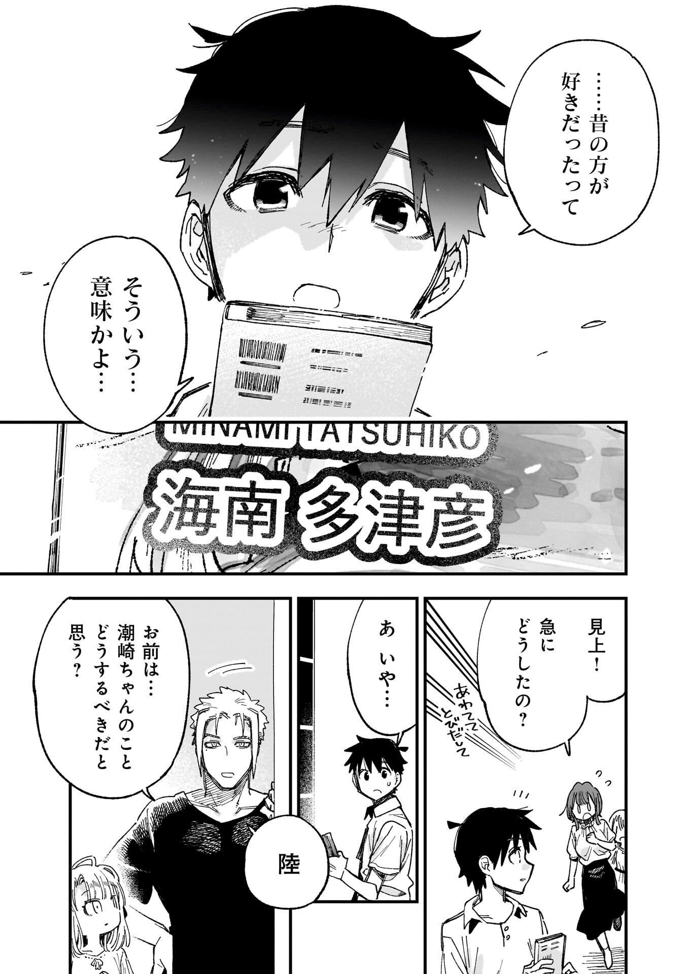 Kanojo no Real ga Kirinukenai! Chap 15.5 - Next Chap 16.5