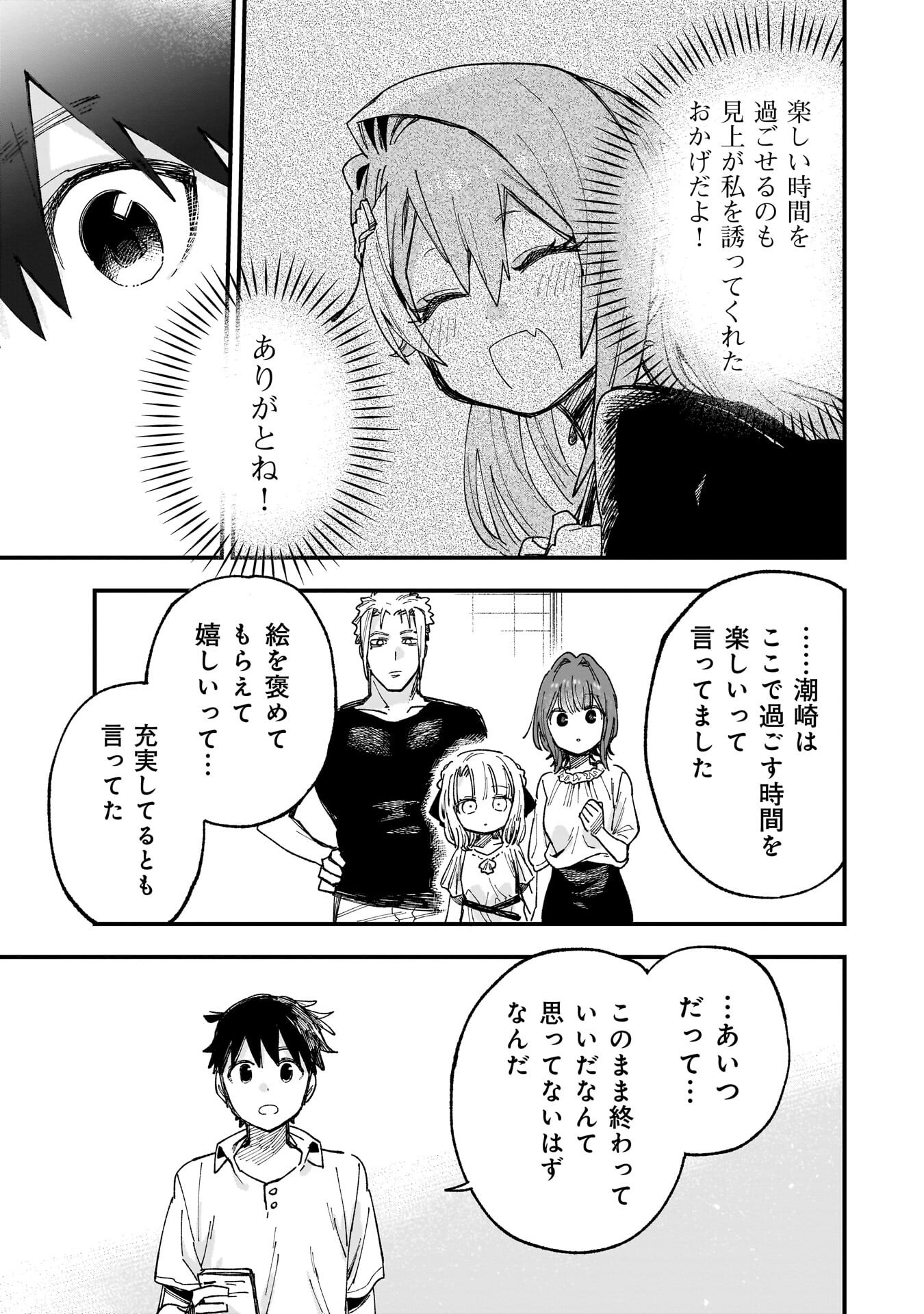 Kanojo no Real ga Kirinukenai! Chap 15.5 - Next Chap 16.5