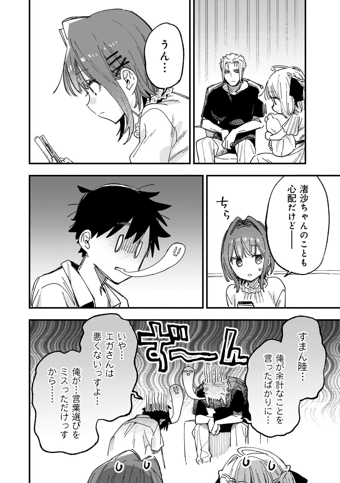 Kanojo no Real ga Kirinukenai! Chap 15.5 - Next Chap 16.5