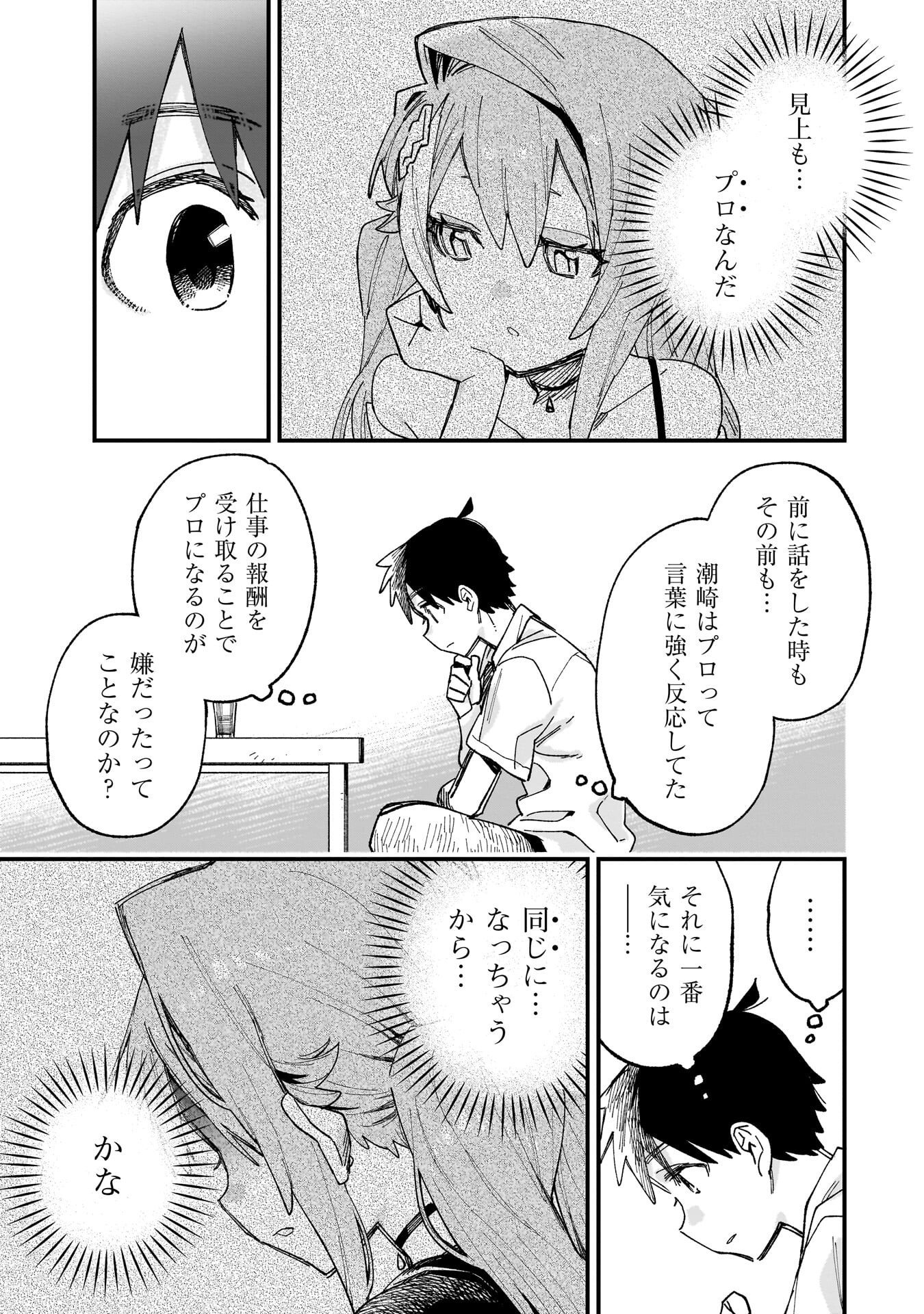 Kanojo no Real ga Kirinukenai! Chap 15.5 - Next Chap 16.5
