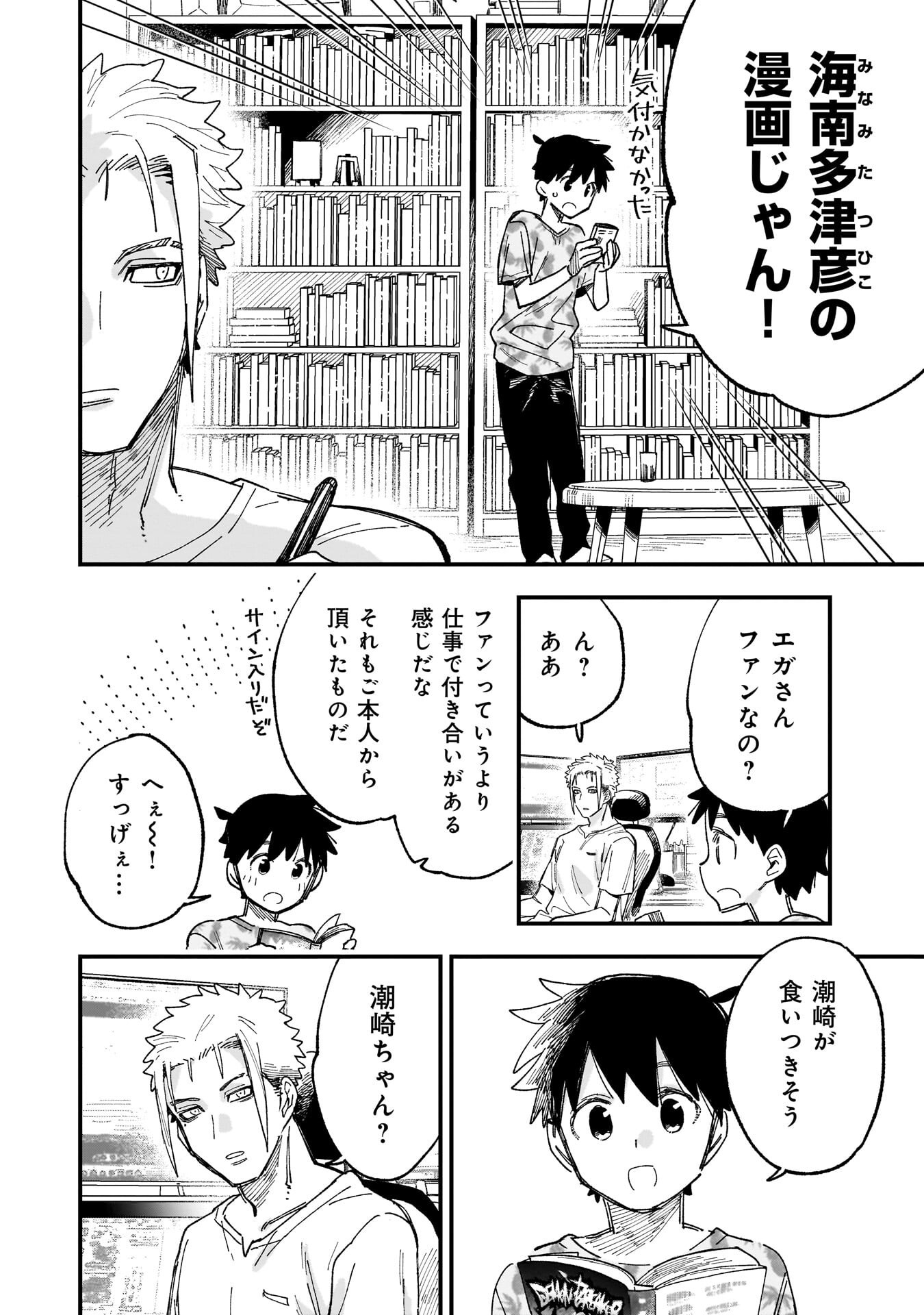 Kanojo no Real ga Kirinukenai! - Chapter 15 - Page 10