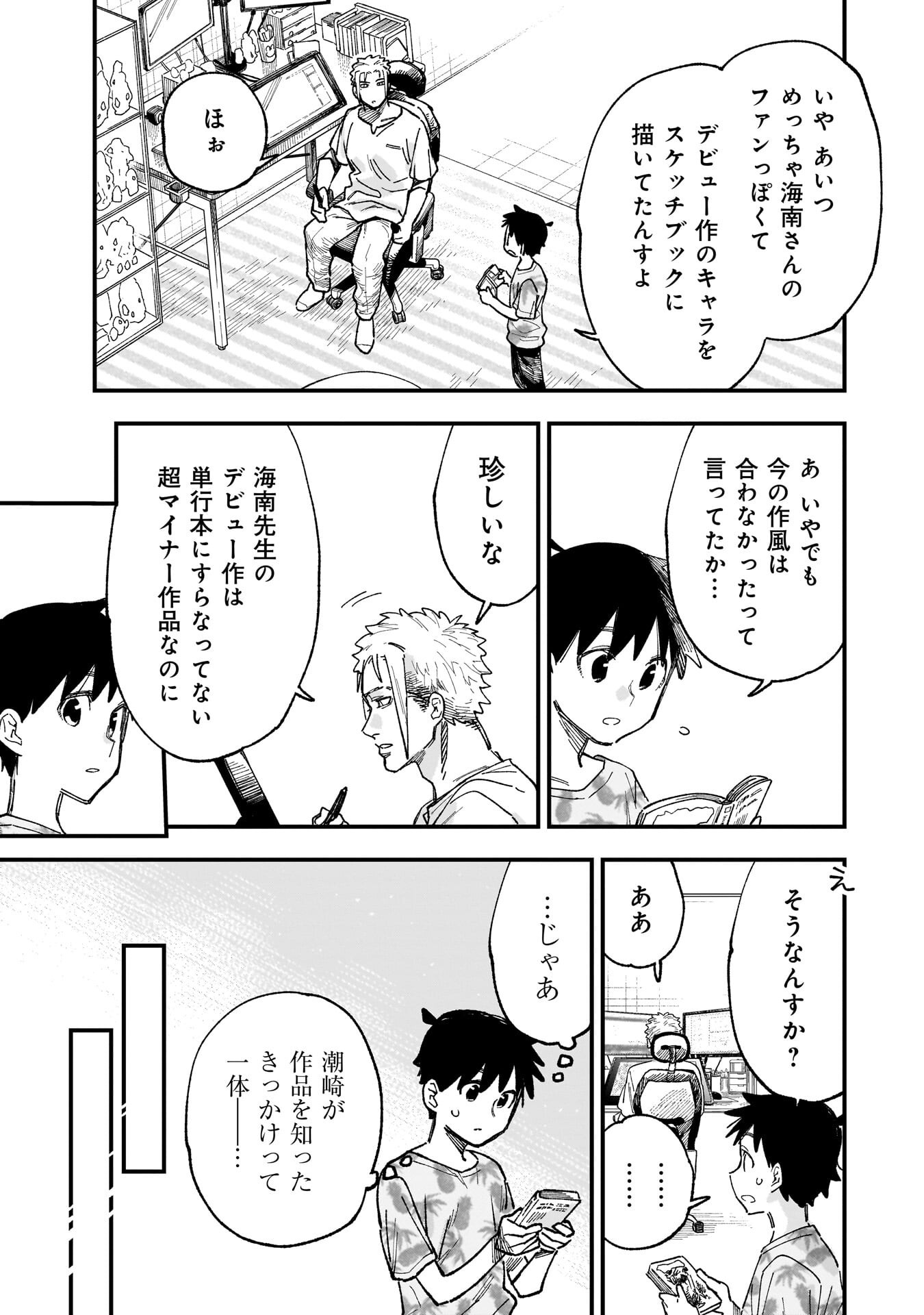 Kanojo no Real ga Kirinukenai! - Chapter 15 - Page 11