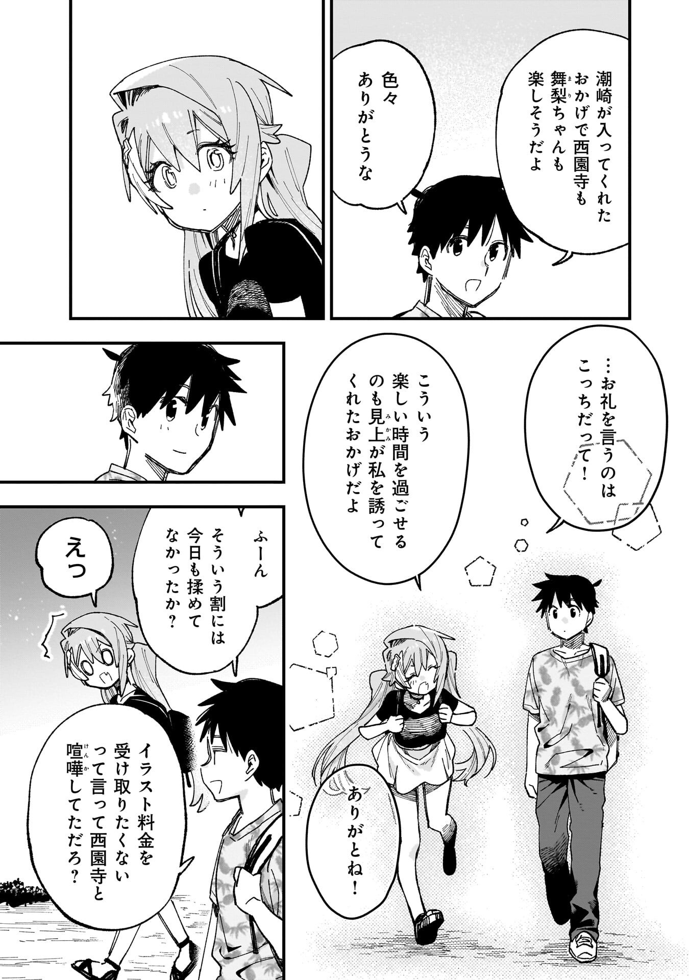 Kanojo no Real ga Kirinukenai! - Chapter 15 - Page 13