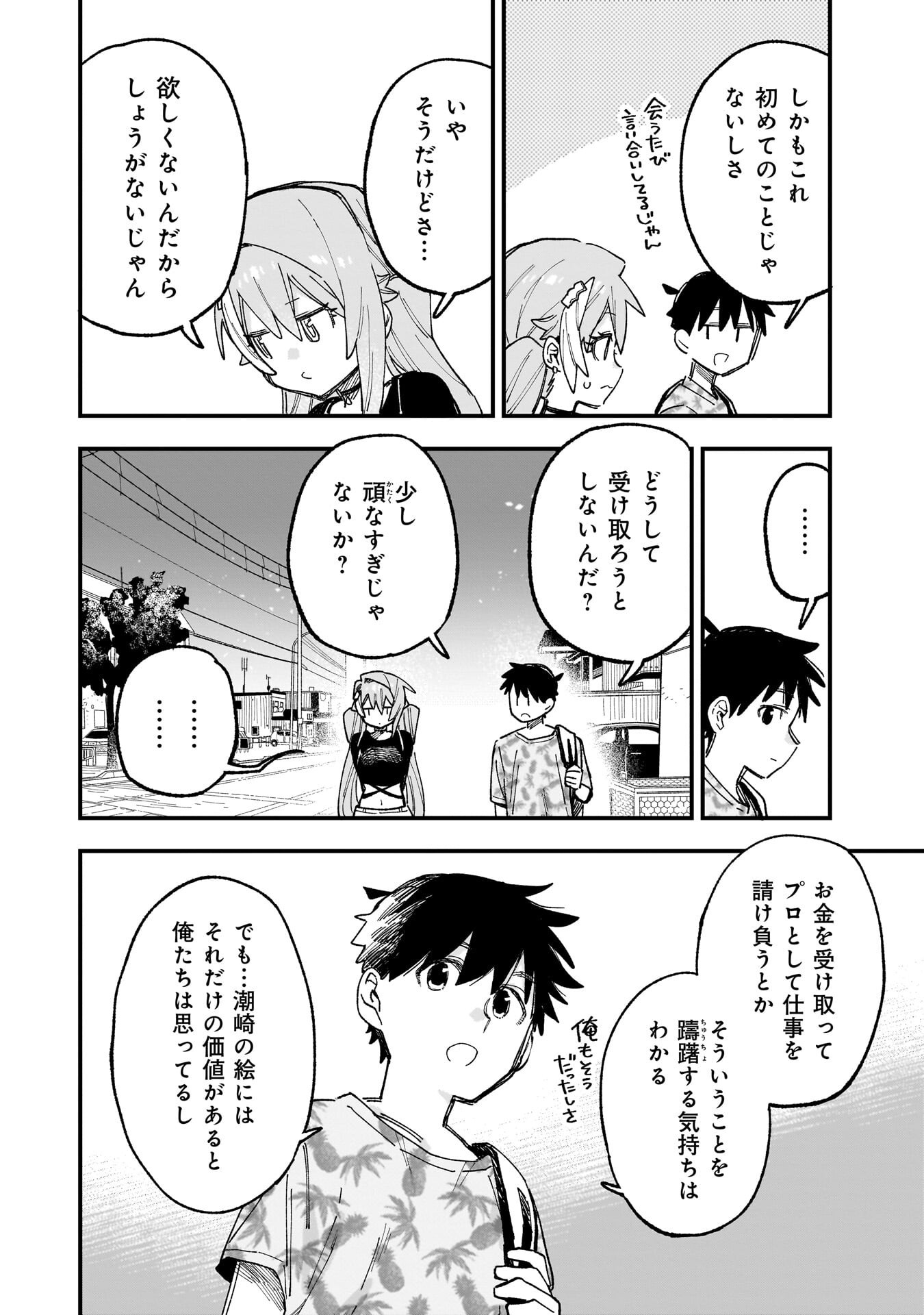 Kanojo no Real ga Kirinukenai! - Chapter 15 - Page 14