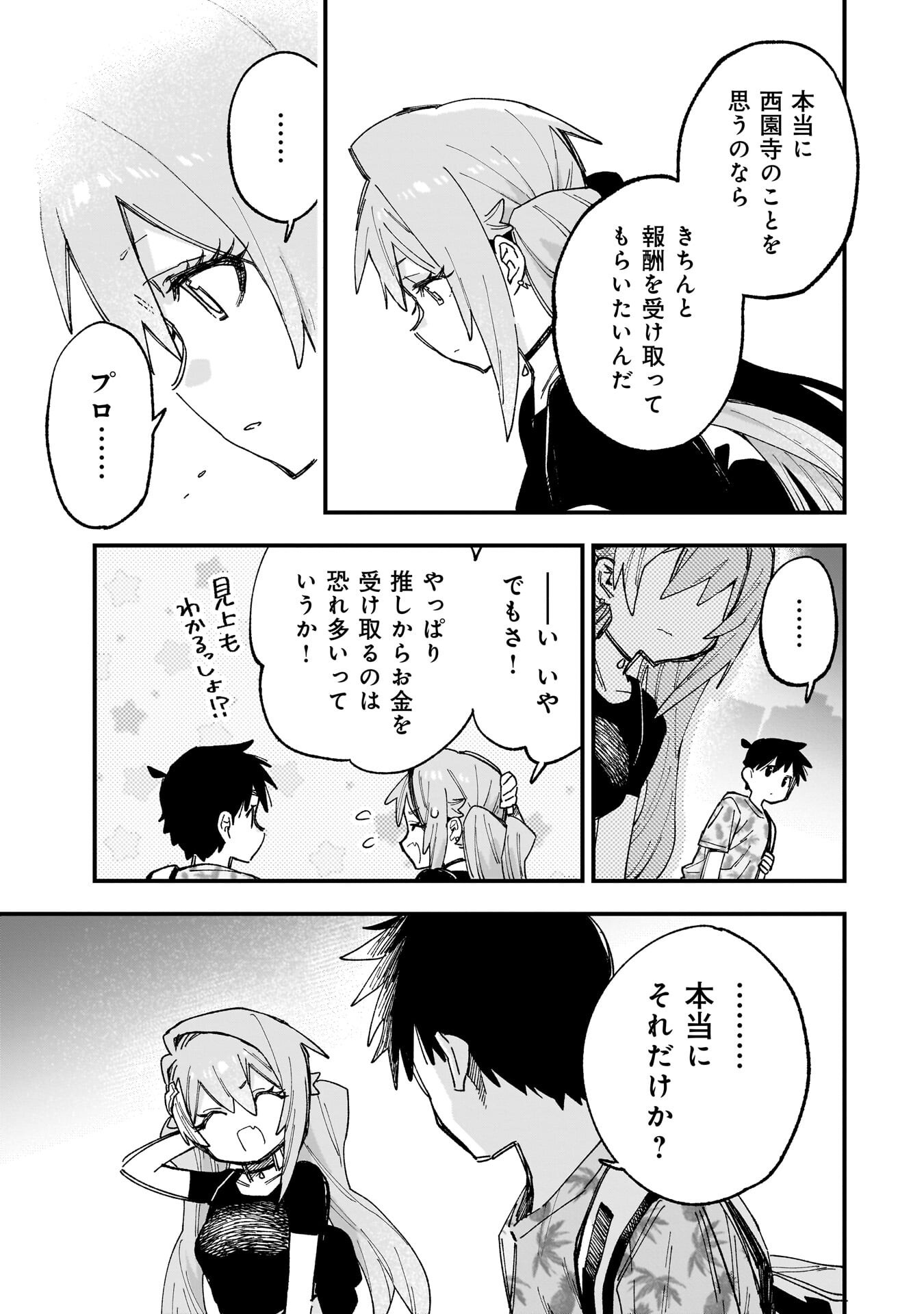 Kanojo no Real ga Kirinukenai! - Chapter 15 - Page 15