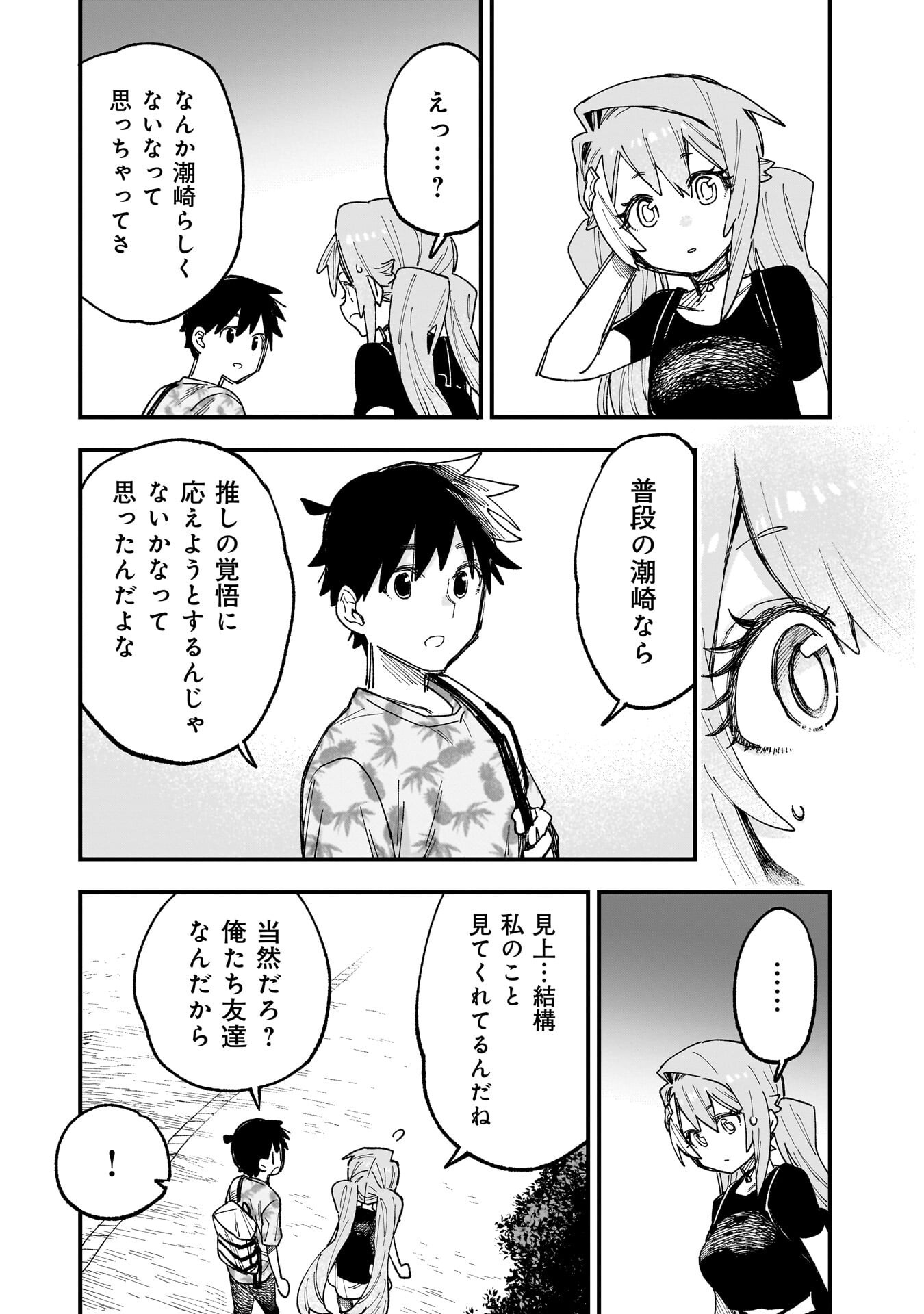 Kanojo no Real ga Kirinukenai! - Chapter 15 - Page 16