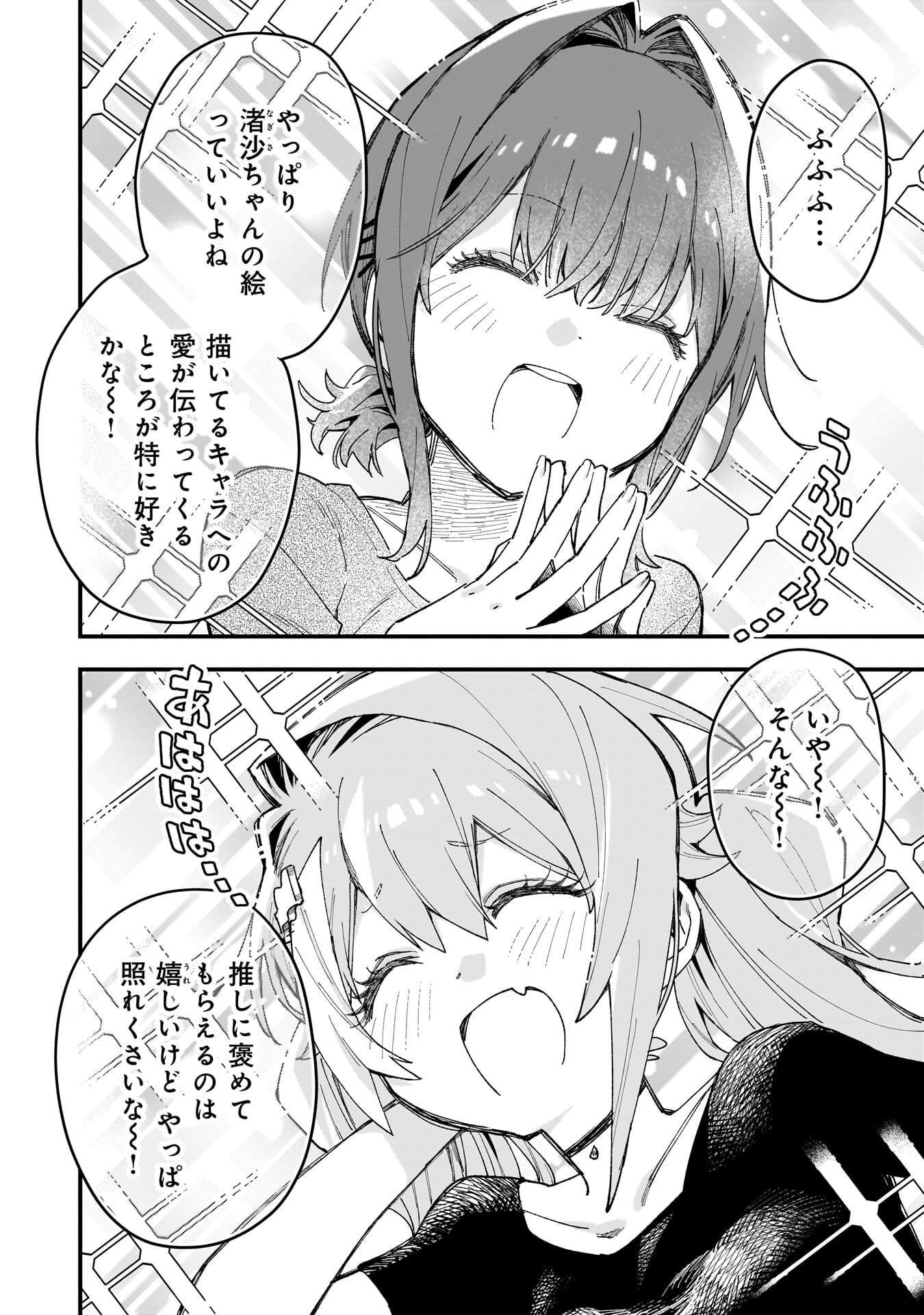 Kanojo no Real ga Kirinukenai! - Chapter 15 - Page 2