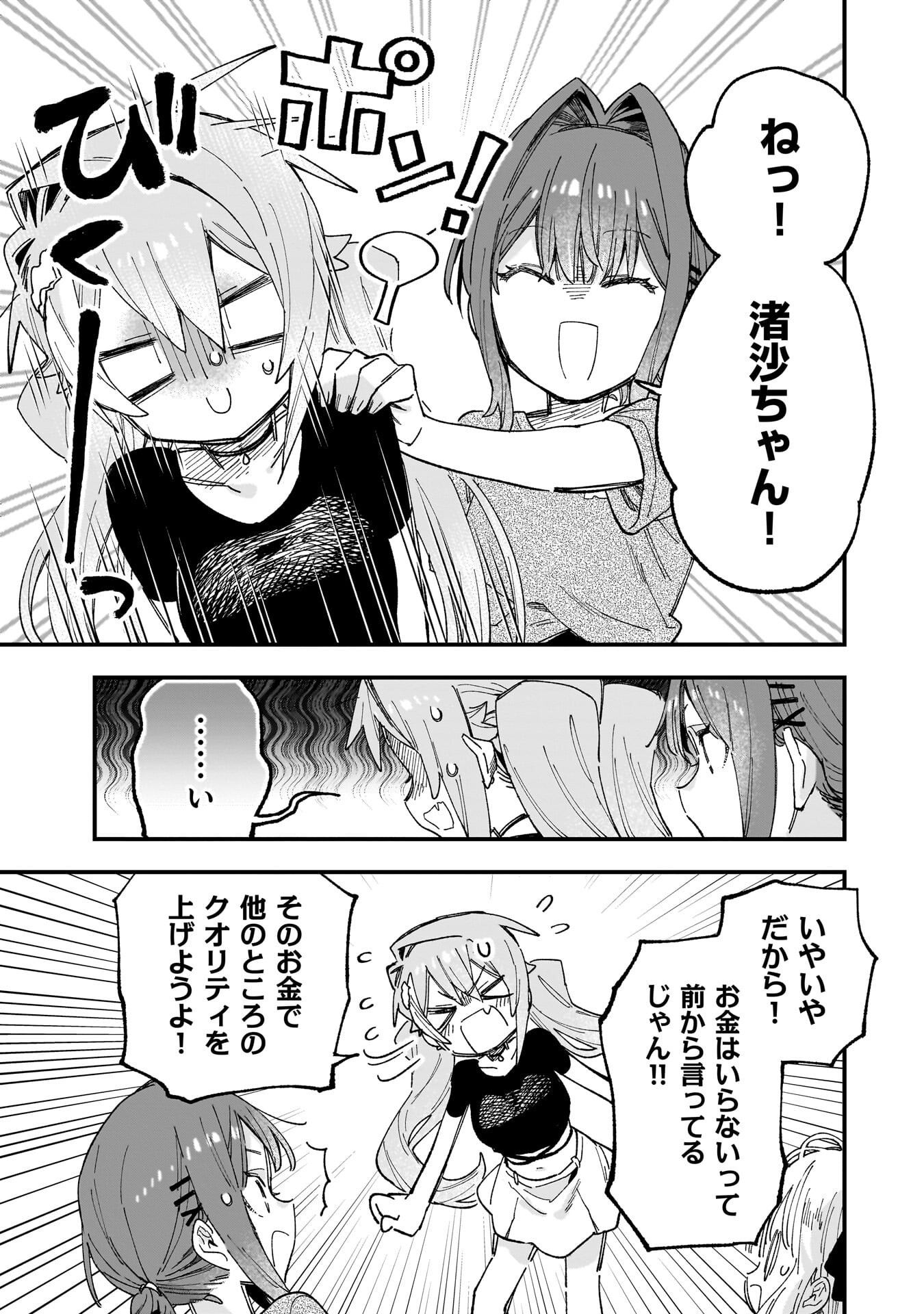 Kanojo no Real ga Kirinukenai! - Chapter 15 - Page 5