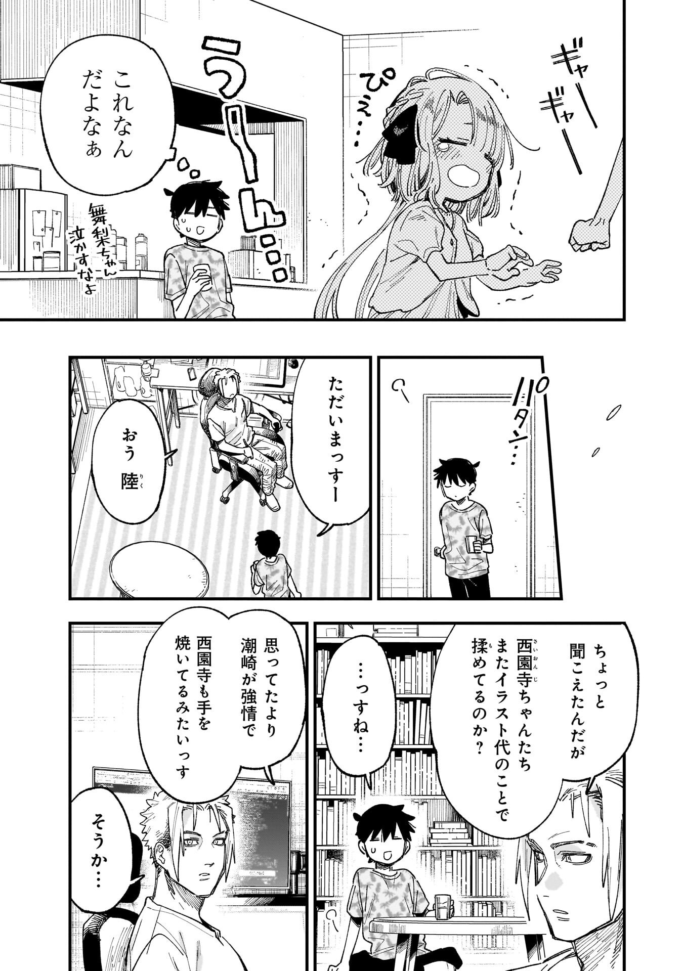 Kanojo no Real ga Kirinukenai! - Chapter 15 - Page 7