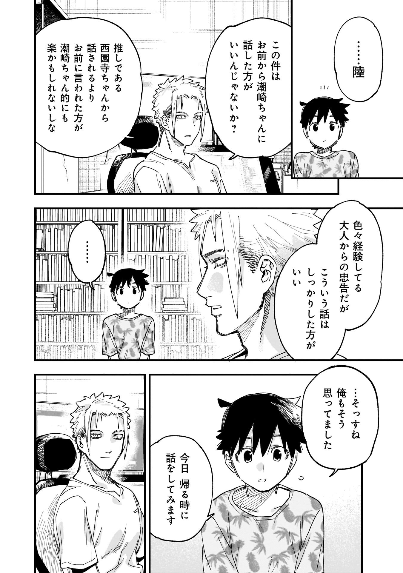 Kanojo no Real ga Kirinukenai! - Chapter 15 - Page 8