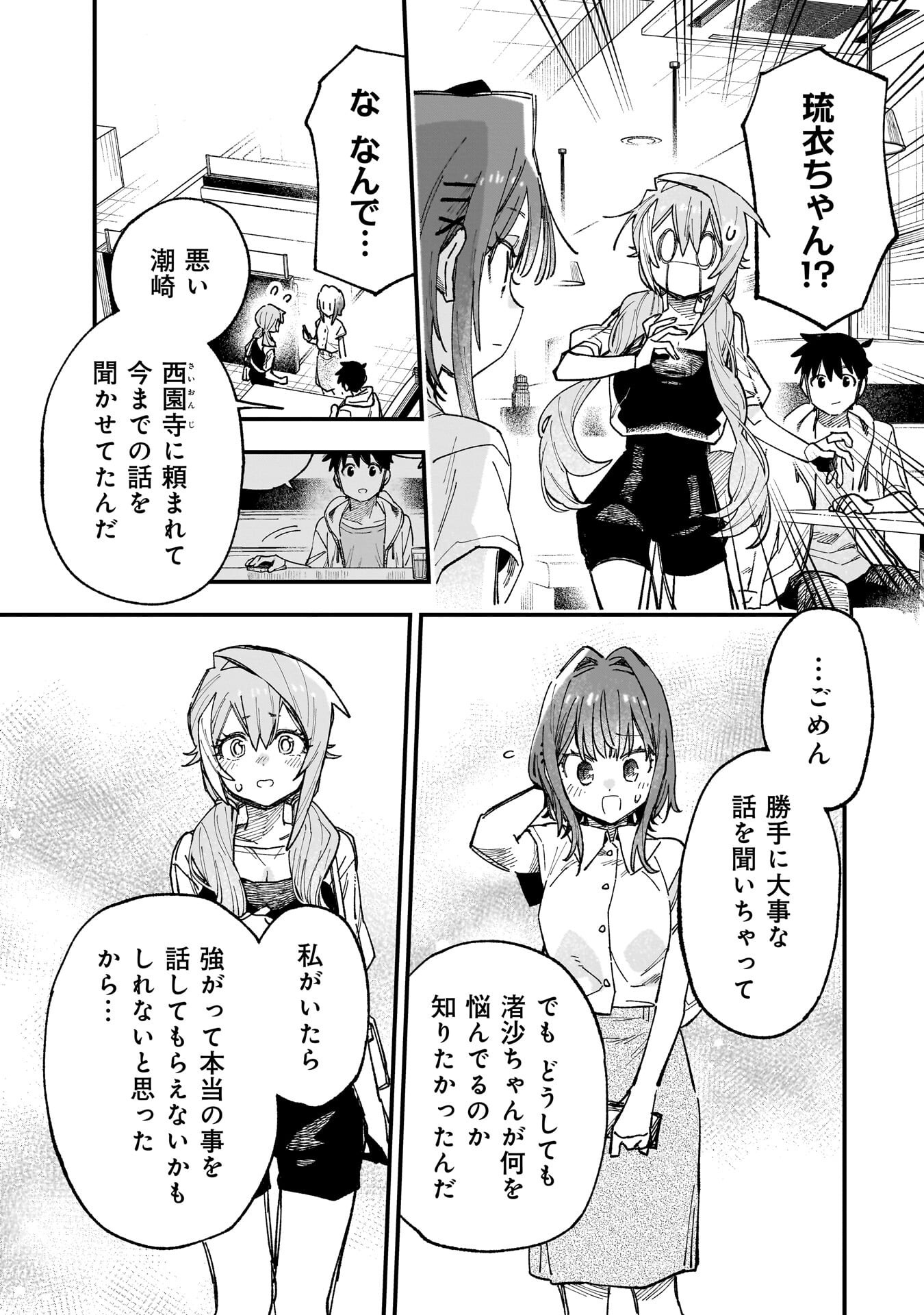 Kanojo no Real ga Kirinukenai! - Chapter 16.5 - Page 1