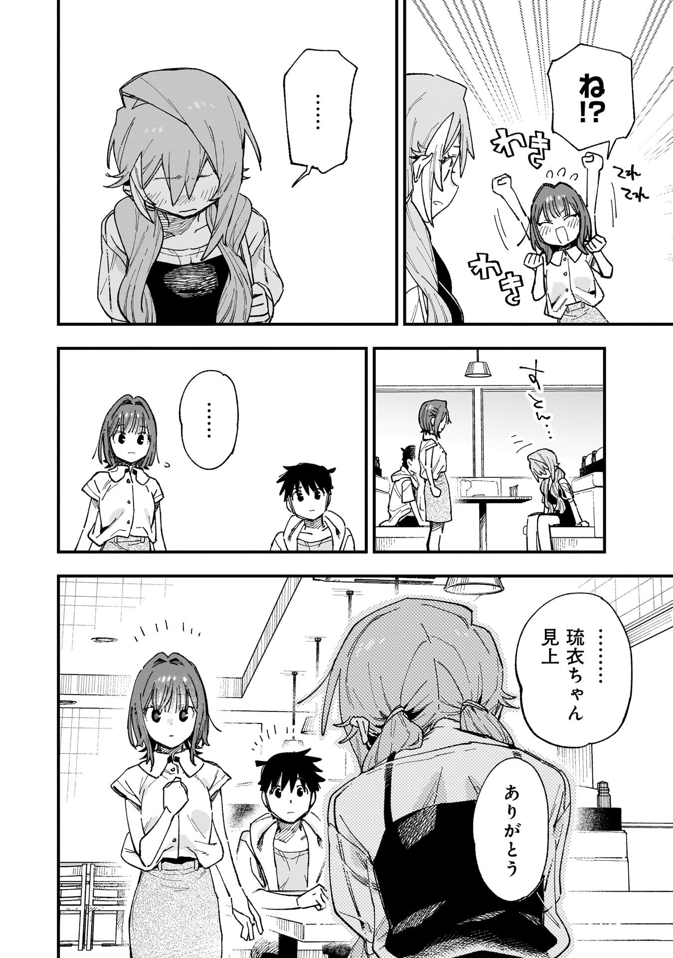 Kanojo no Real ga Kirinukenai! - Chapter 16.5 - Page 10