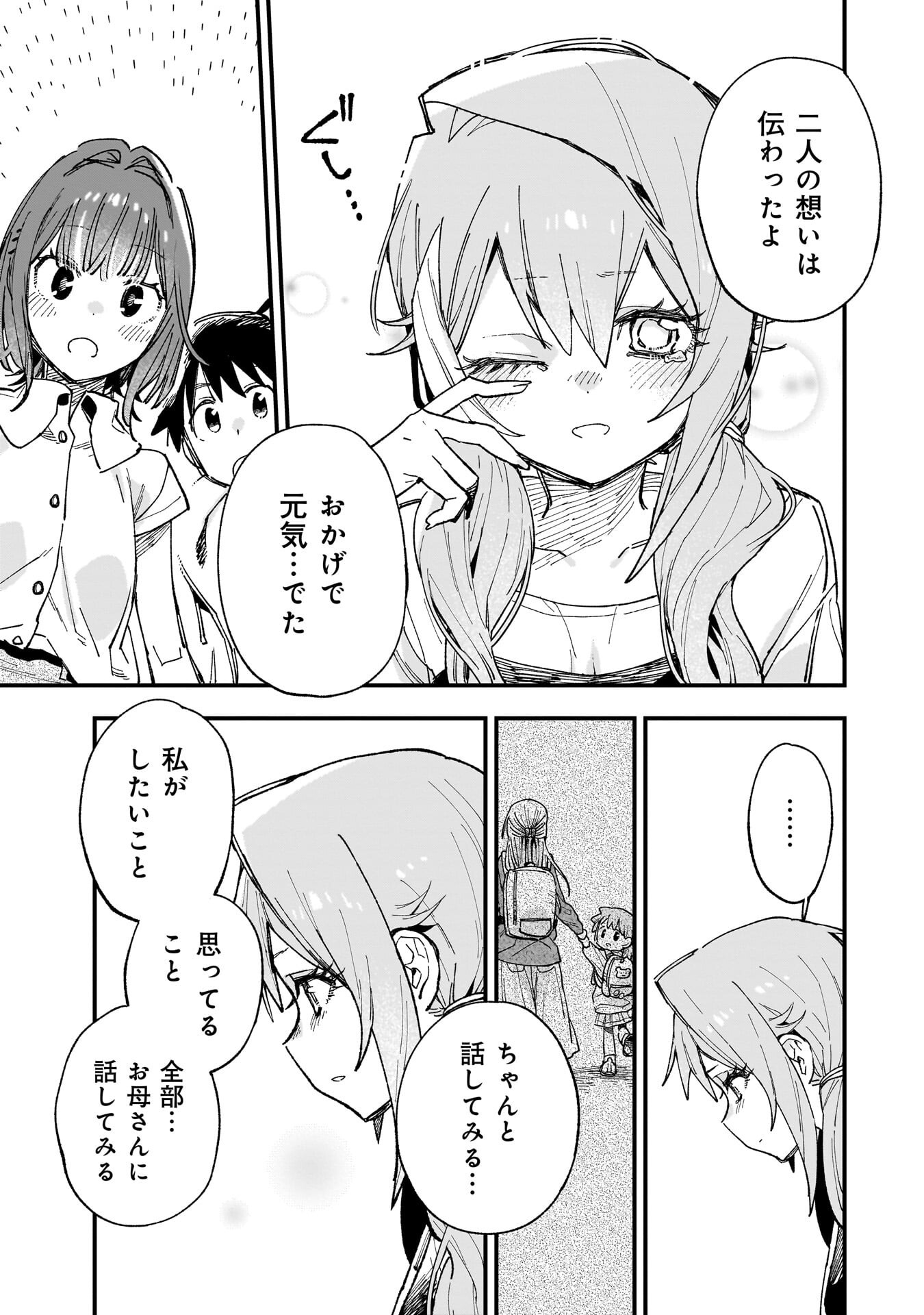 Kanojo no Real ga Kirinukenai! - Chapter 16.5 - Page 11