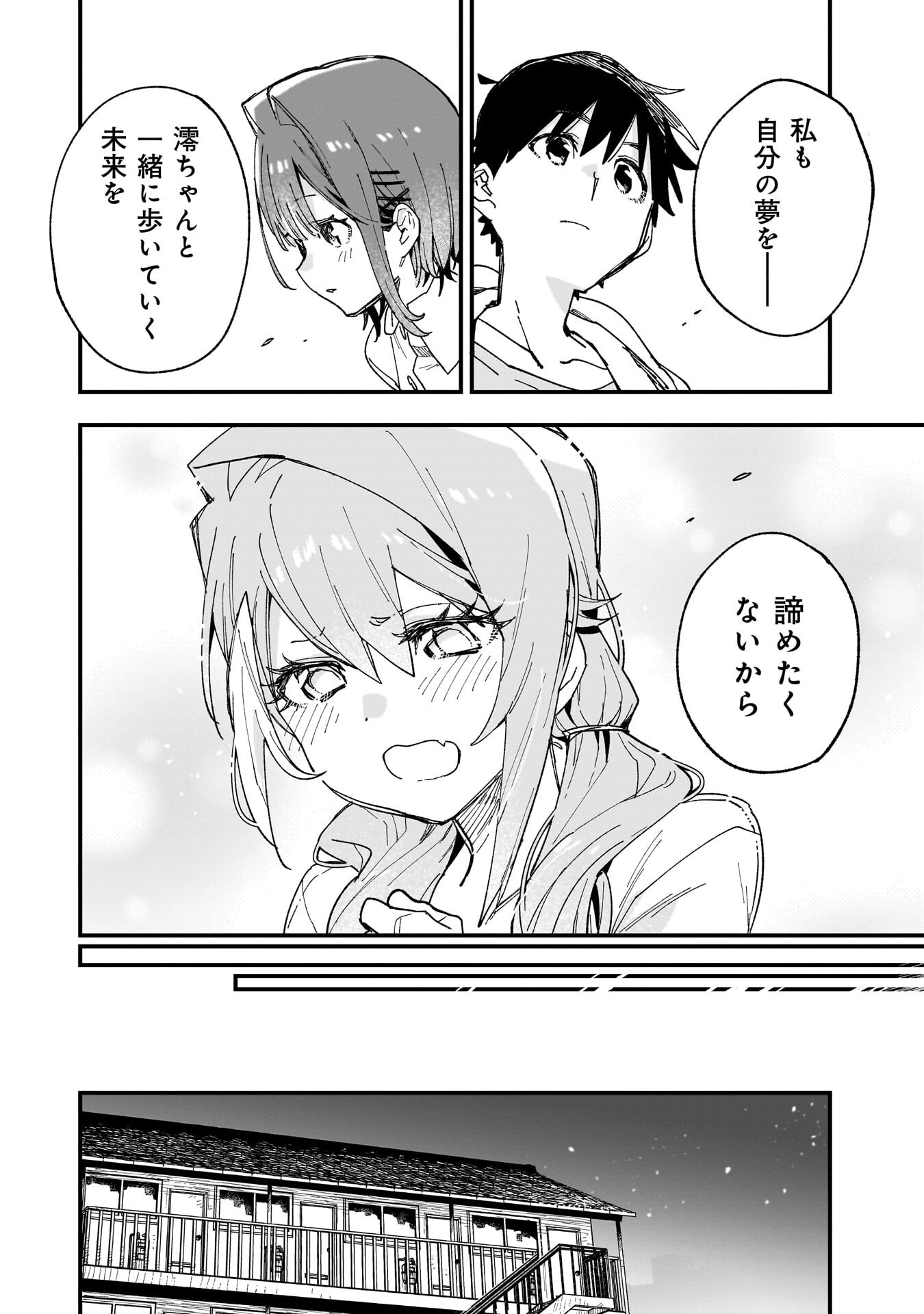 Kanojo no Real ga Kirinukenai! - Chapter 16.5 - Page 12