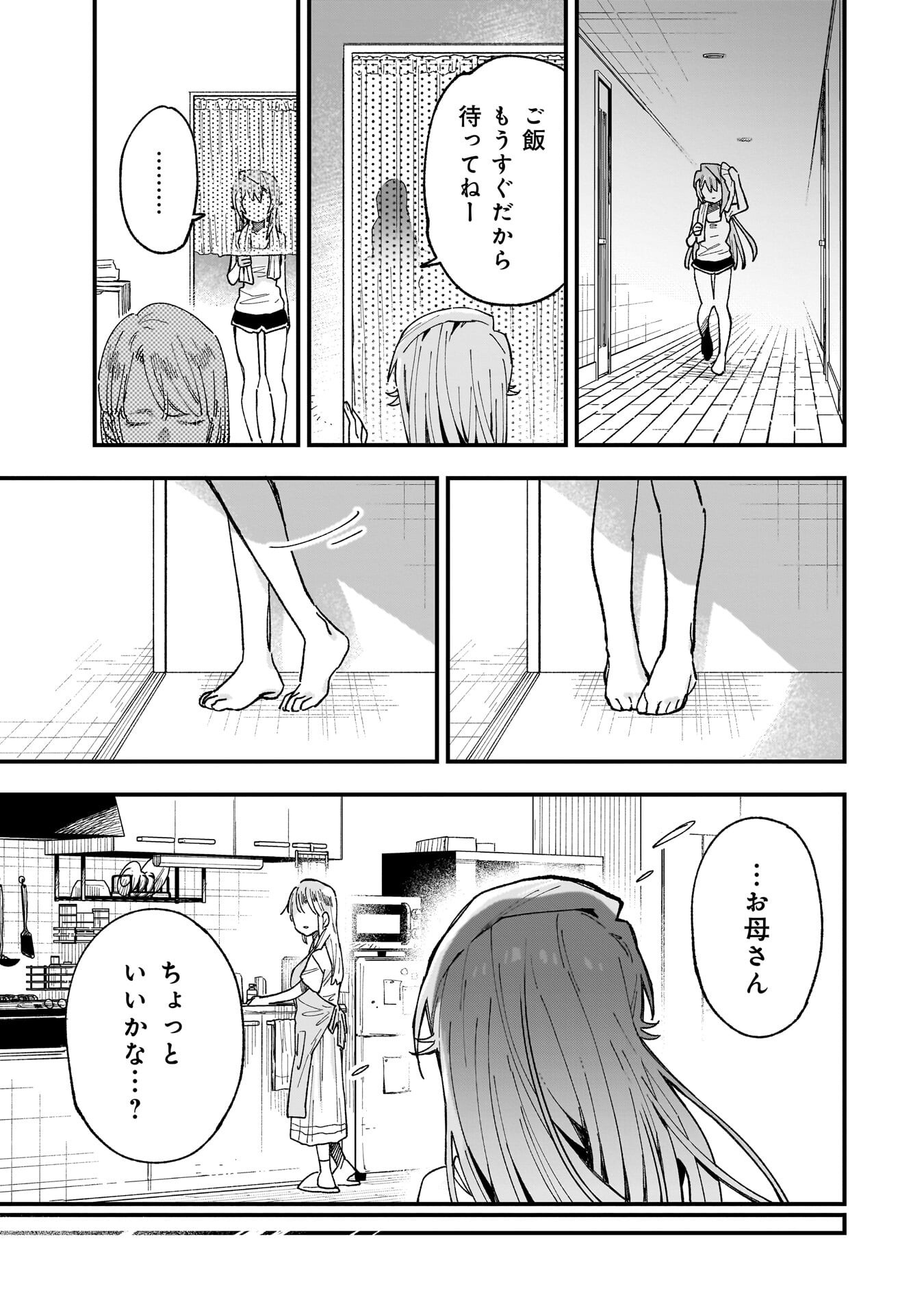 Kanojo no Real ga Kirinukenai! - Chapter 16.5 - Page 13