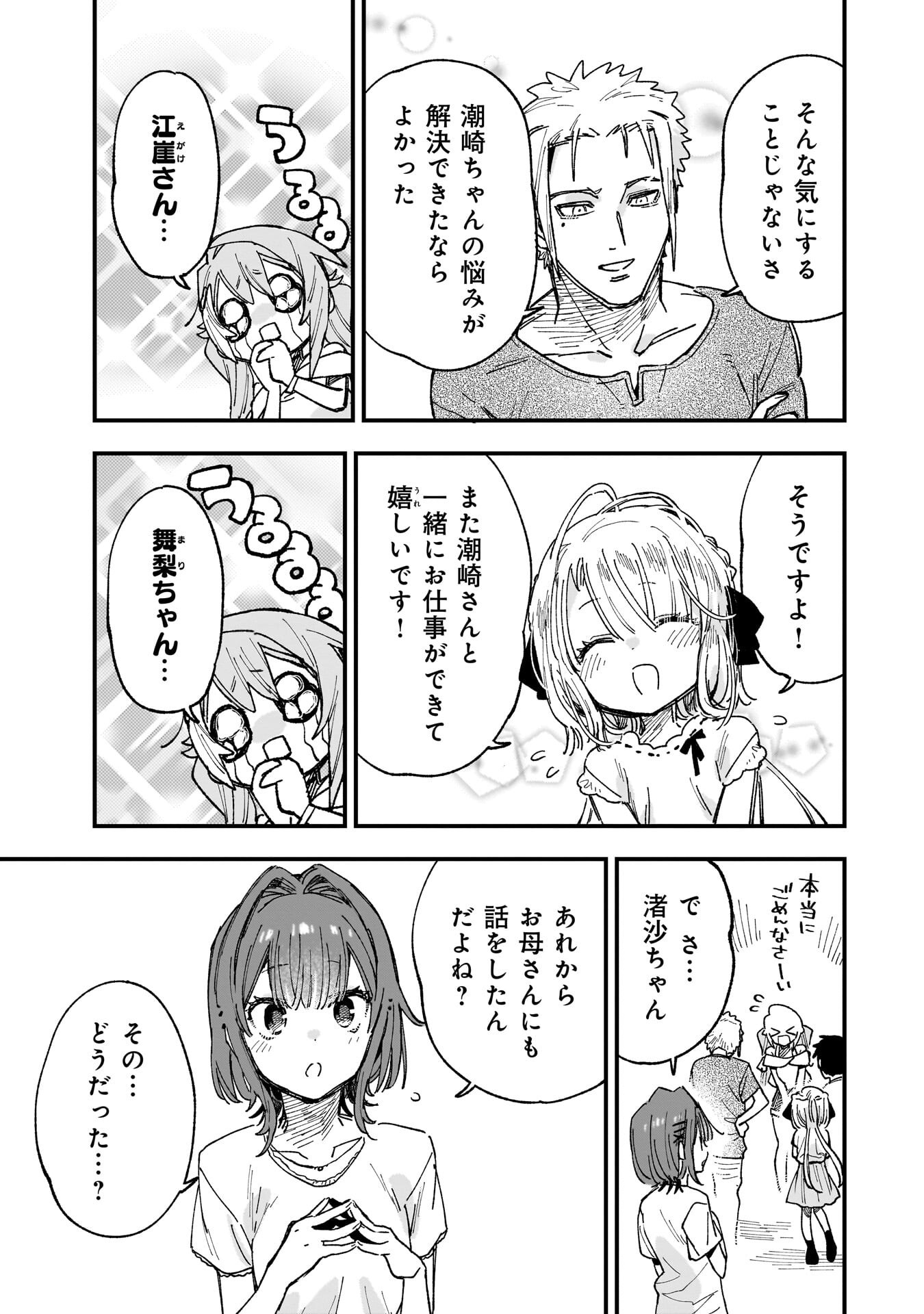 Kanojo no Real ga Kirinukenai! - Chapter 16.5 - Page 15