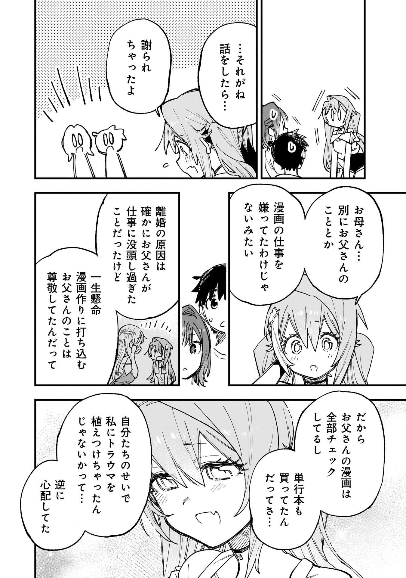 Kanojo no Real ga Kirinukenai! - Chapter 16.5 - Page 16