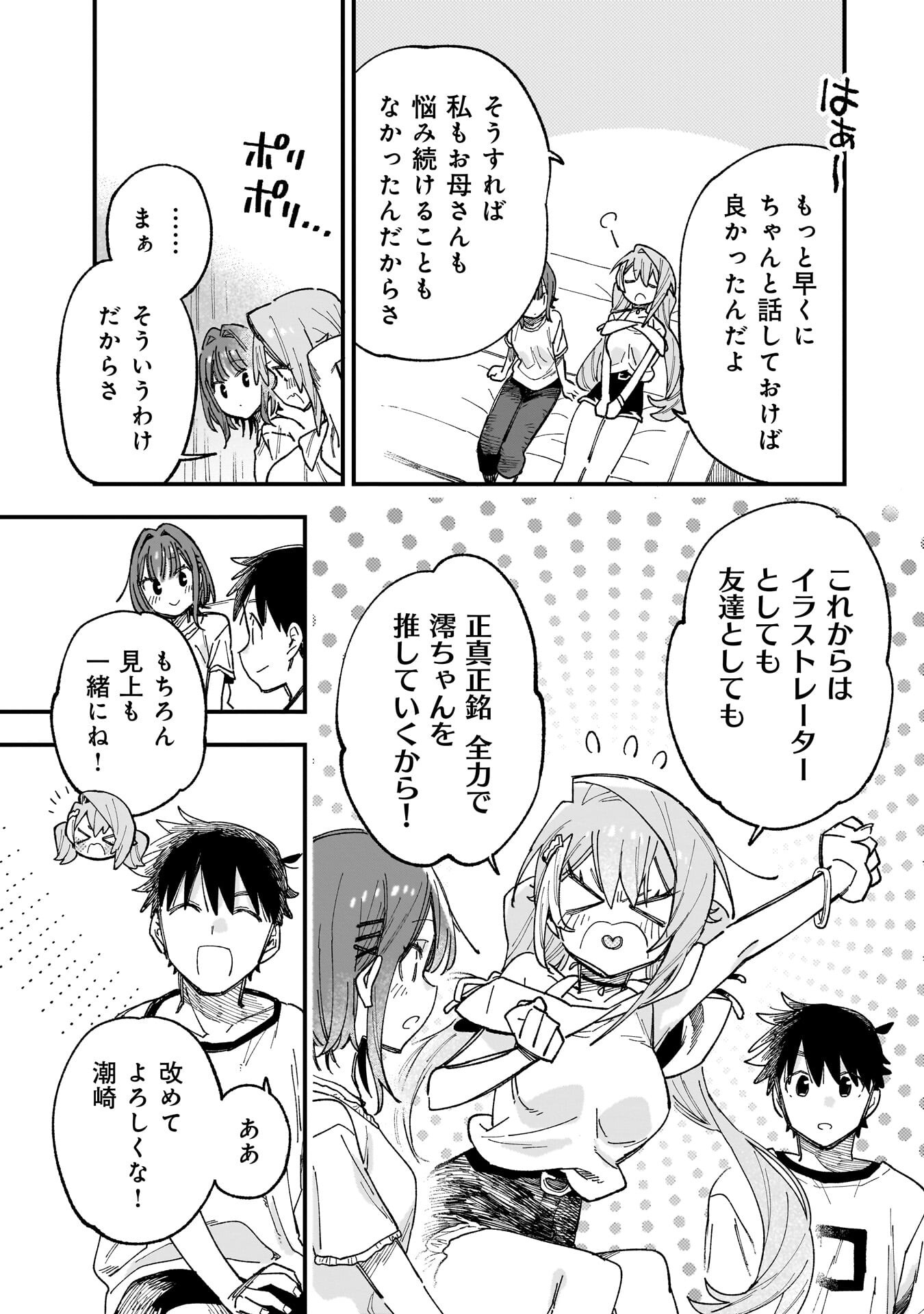 Kanojo no Real ga Kirinukenai! - Chapter 16.5 - Page 17