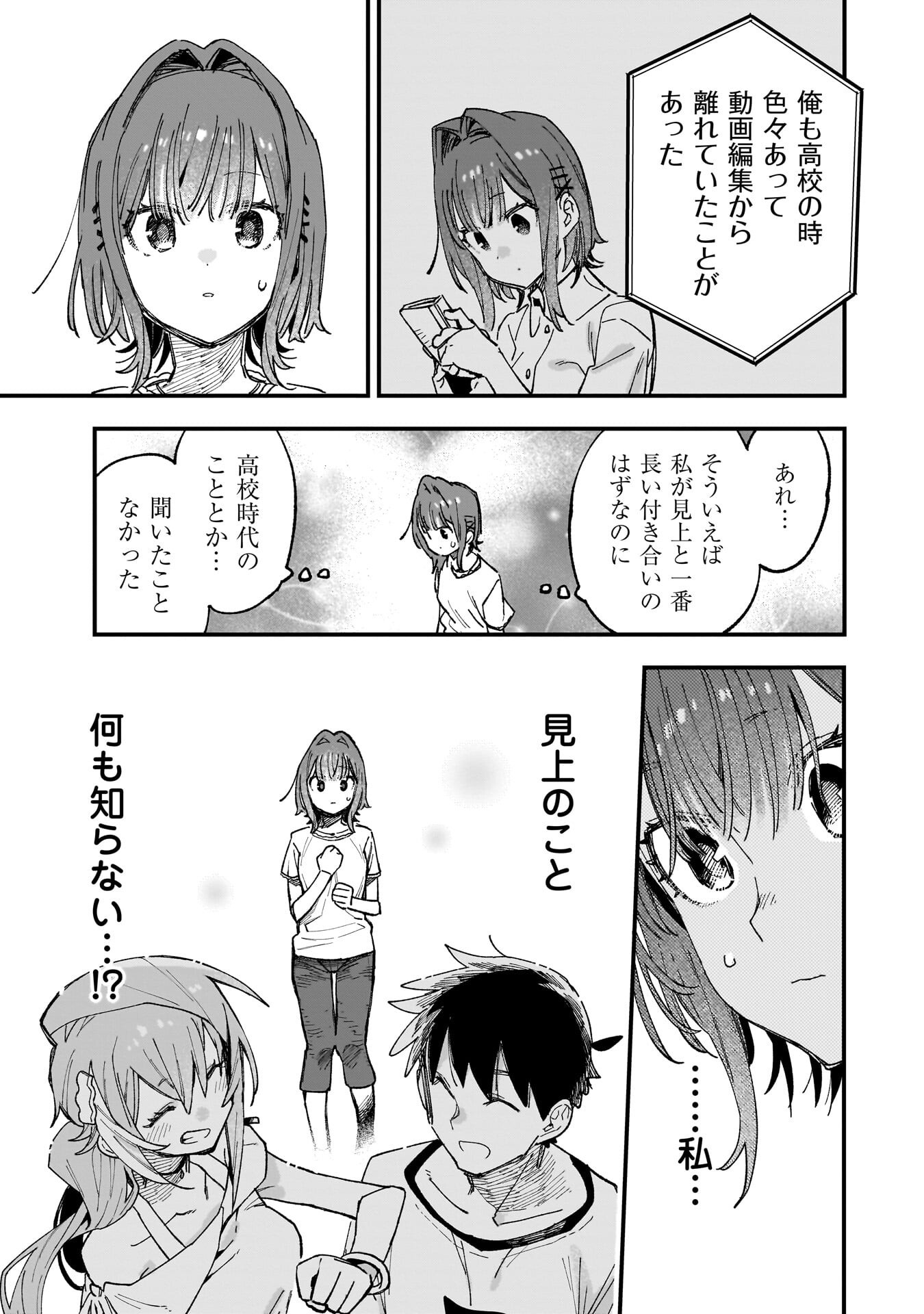 Kanojo no Real ga Kirinukenai! - Chapter 16.5 - Page 19