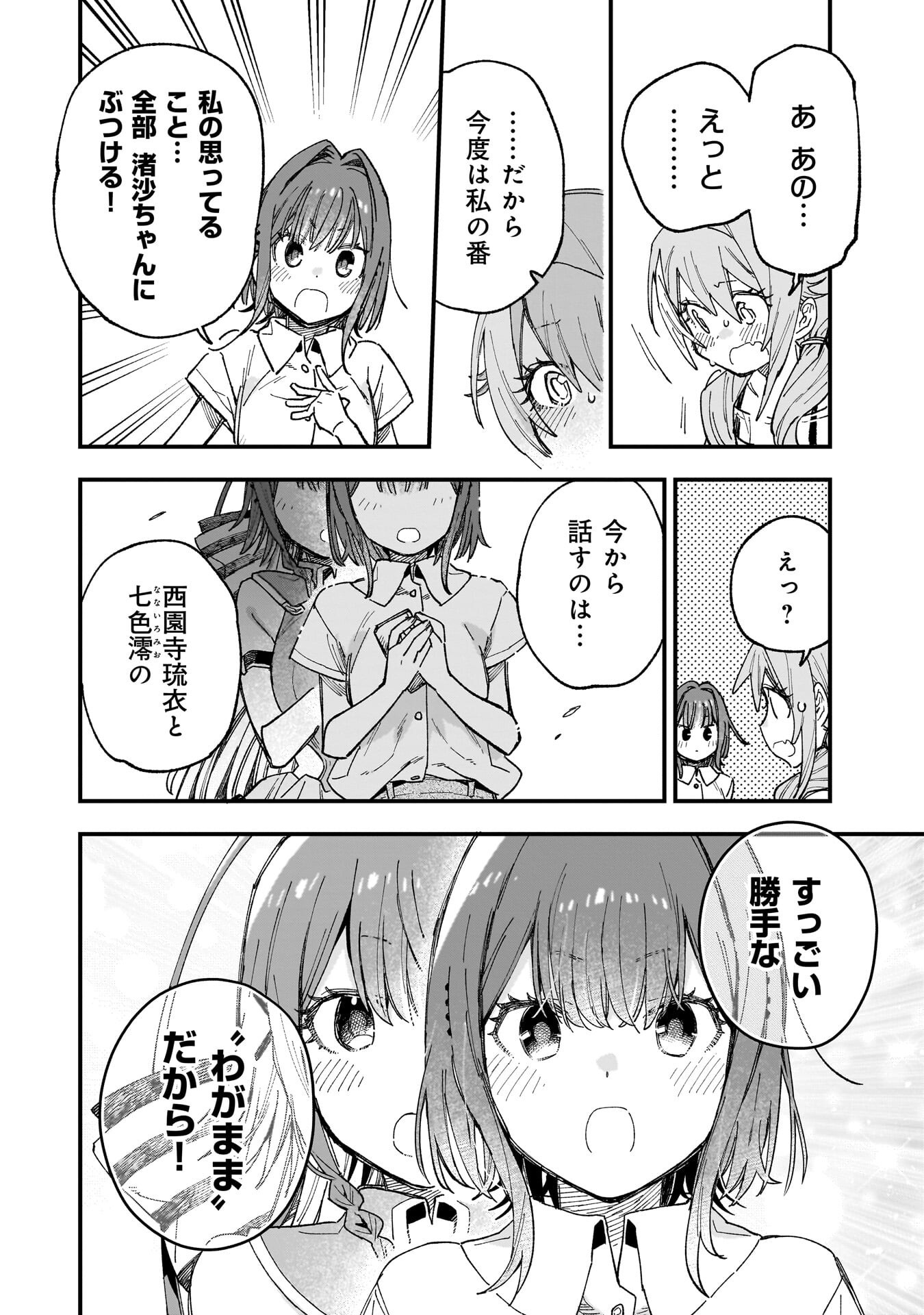 Kanojo no Real ga Kirinukenai! - Chapter 16.5 - Page 2