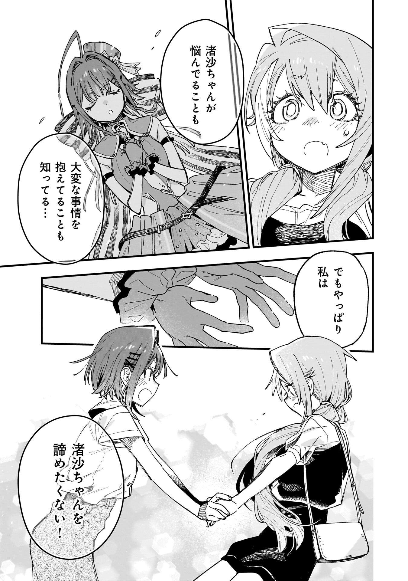 Kanojo no Real ga Kirinukenai! - Chapter 16.5 - Page 3