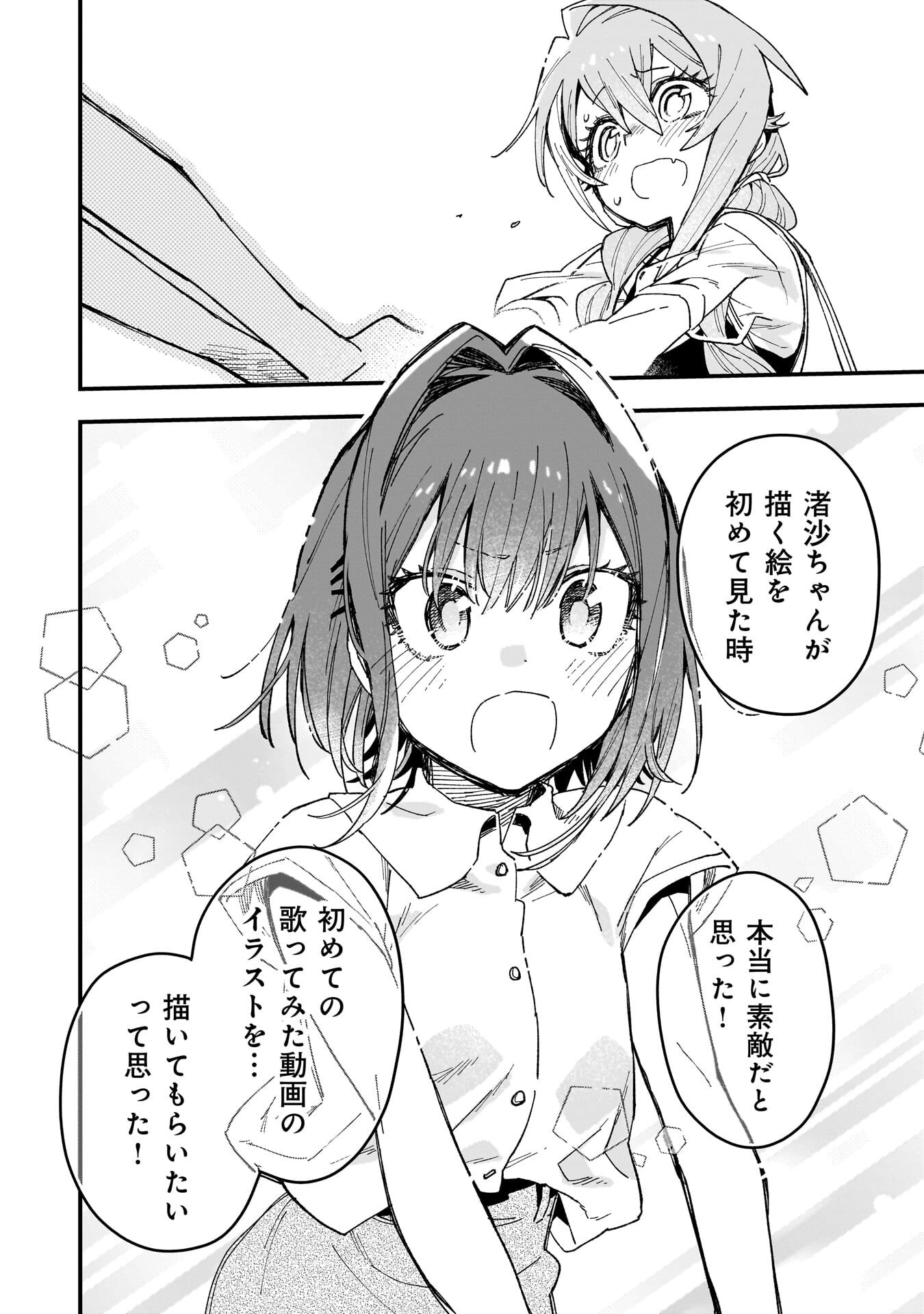 Kanojo no Real ga Kirinukenai! - Chapter 16.5 - Page 4