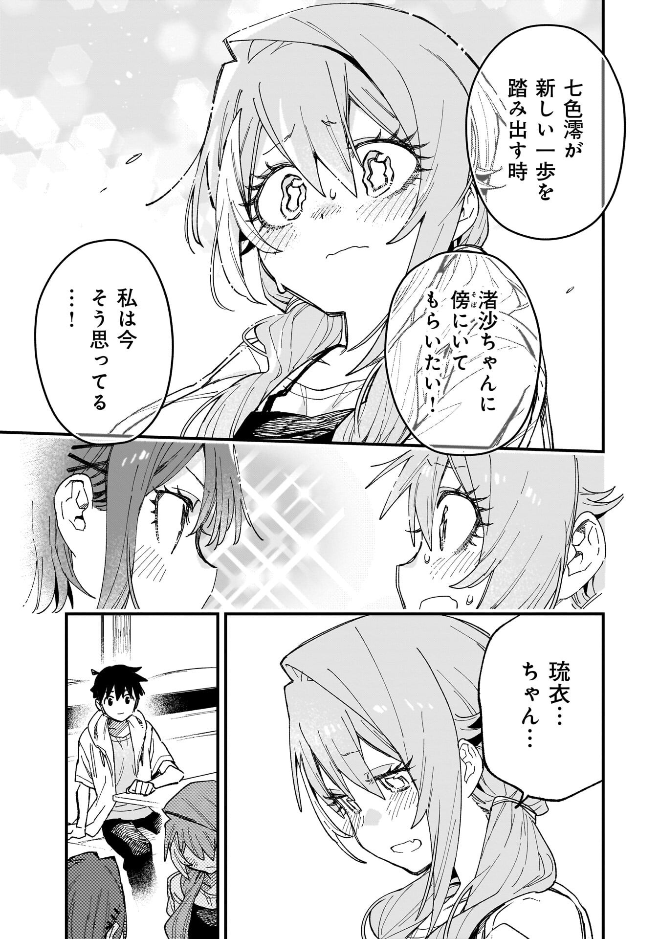 Kanojo no Real ga Kirinukenai! - Chapter 16.5 - Page 5