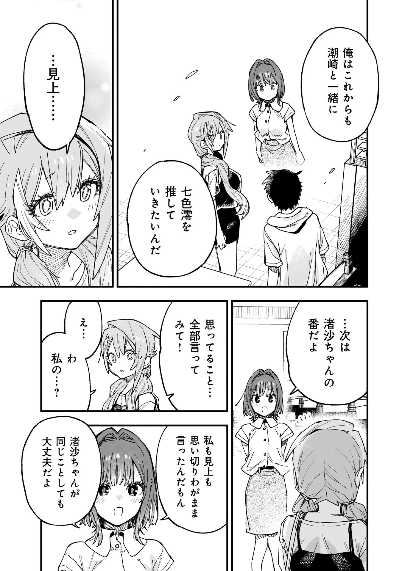 Kanojo no Real ga Kirinukenai! - Chapter 16.5 - Page 7