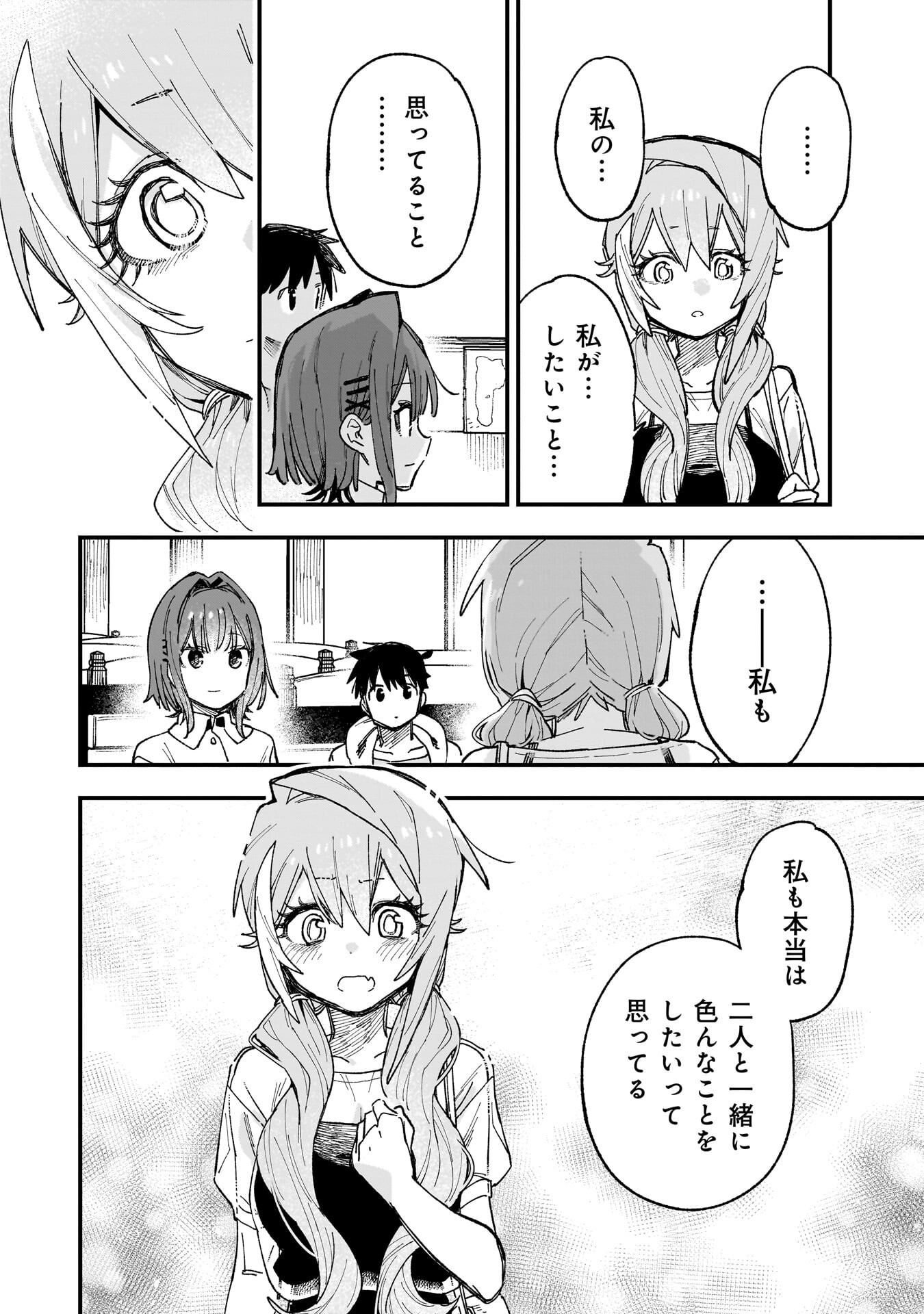 Kanojo no Real ga Kirinukenai! - Chapter 16.5 - Page 8