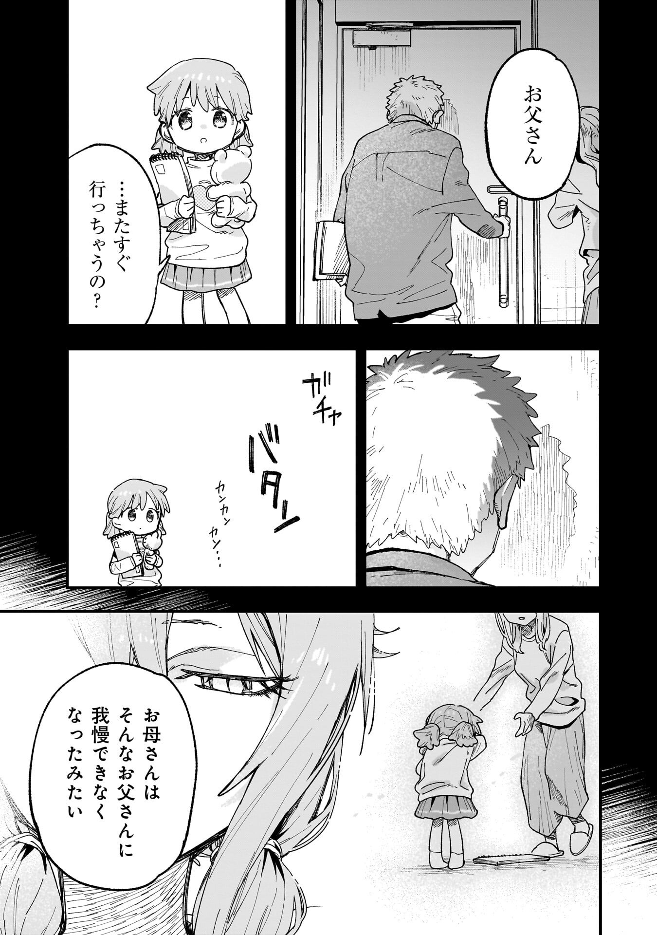 Kanojo no Real ga Kirinukenai! Chap 16 - Next Chap 17