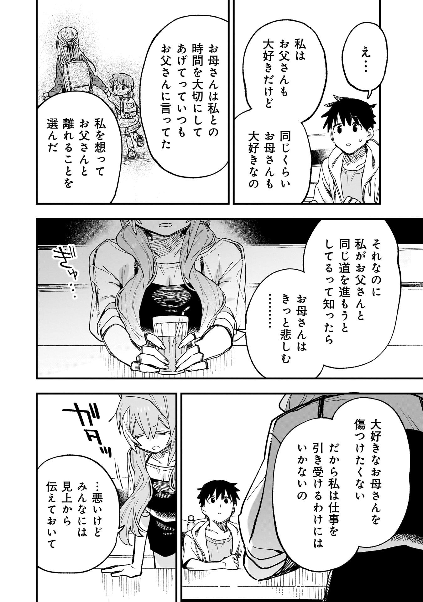 Kanojo no Real ga Kirinukenai! Chap 16 - Next Chap 17