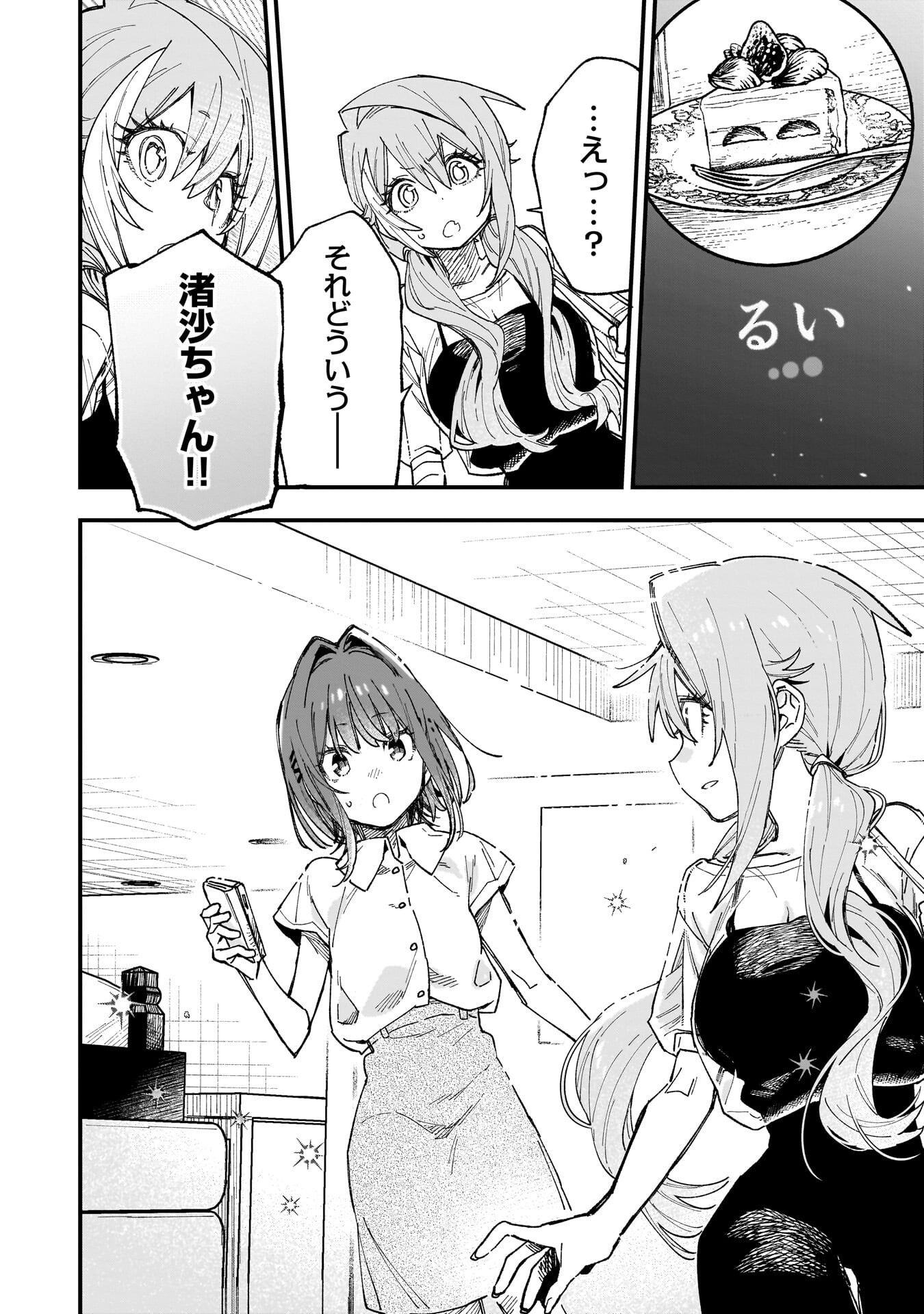 Kanojo no Real ga Kirinukenai! Chap 16 - Next Chap 17