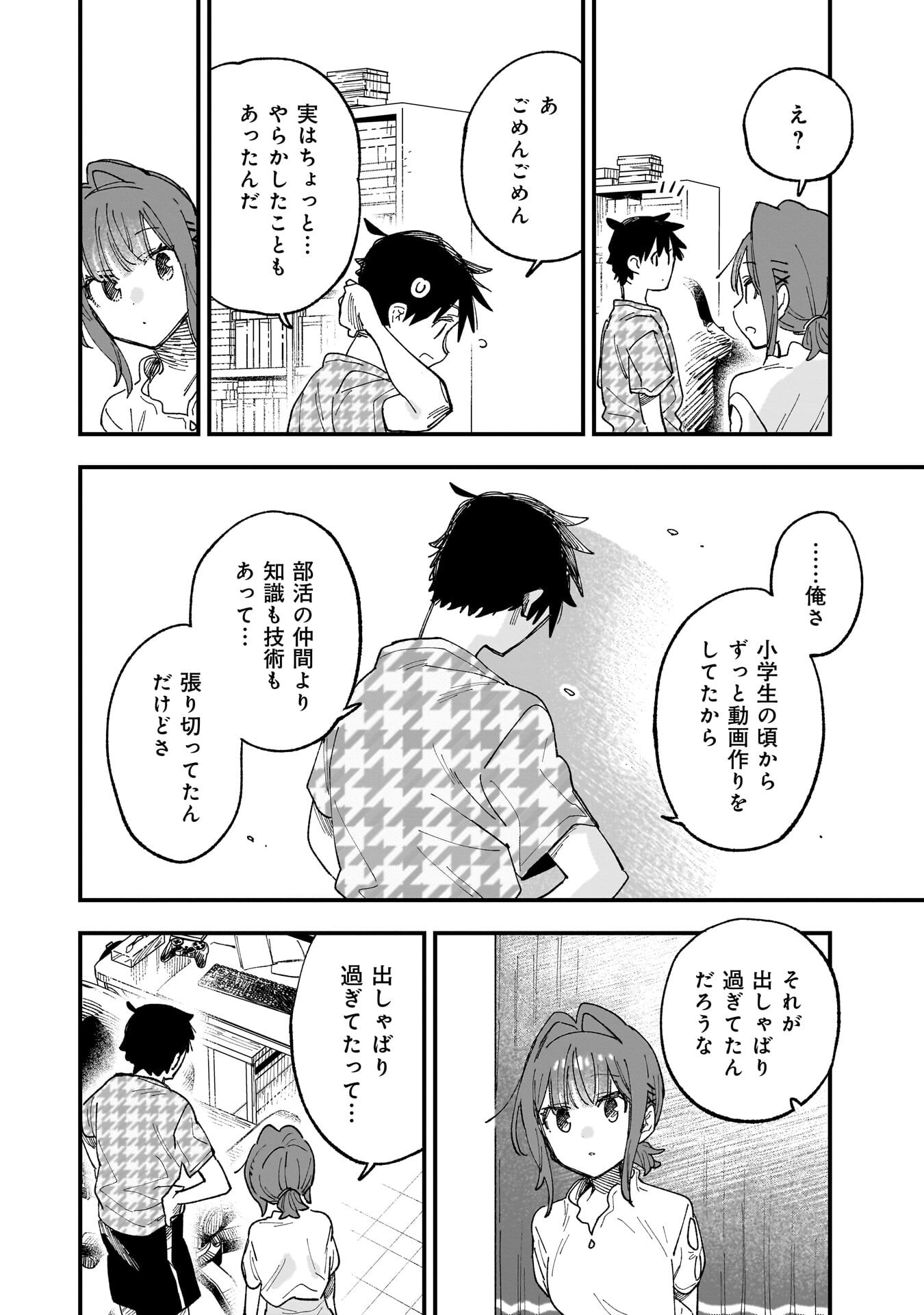 Kanojo no Real ga Kirinukenai! Chap 17.5 - Next Chap 18.5