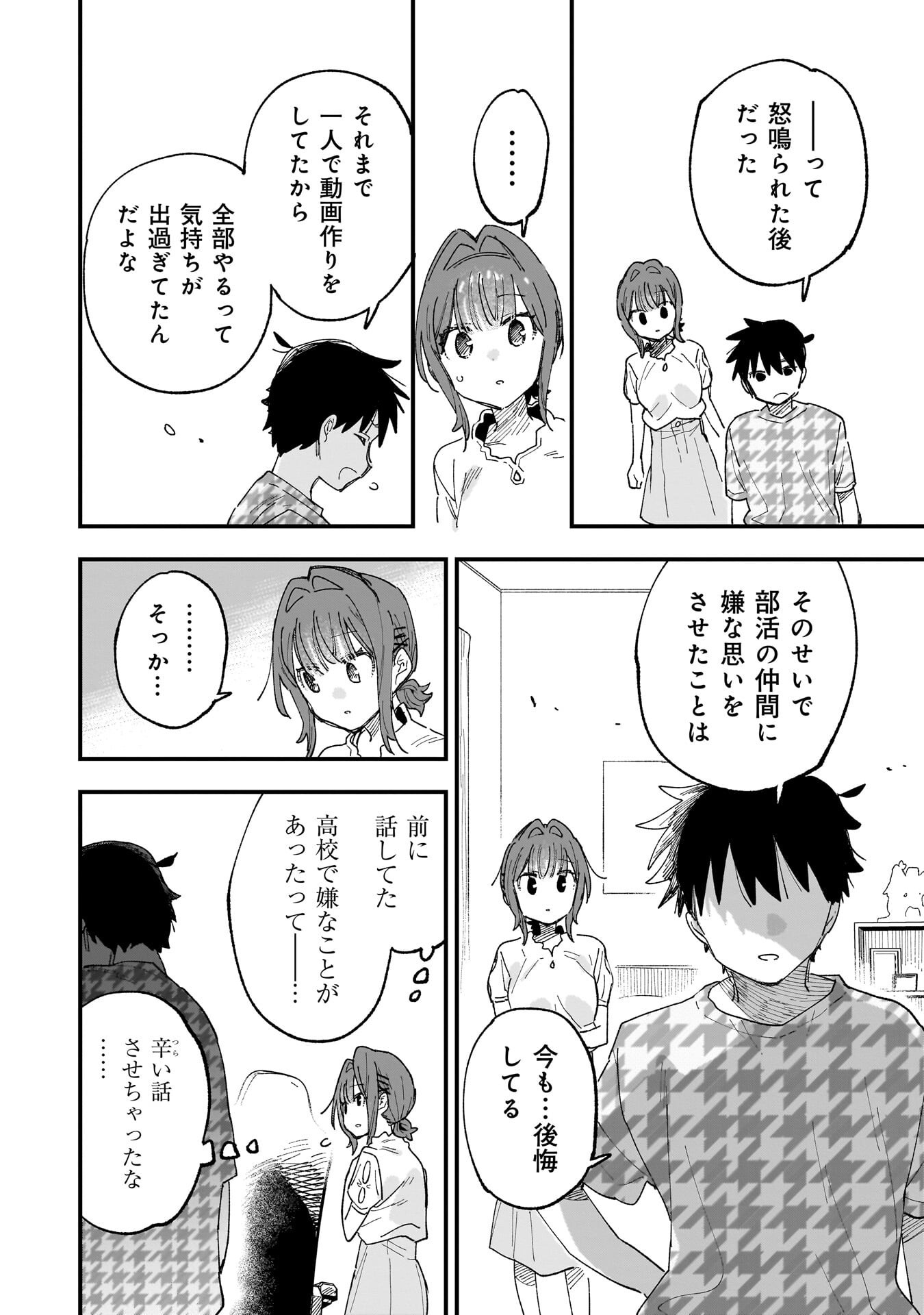 Kanojo no Real ga Kirinukenai! Chap 17.5 - Next Chap 18.5