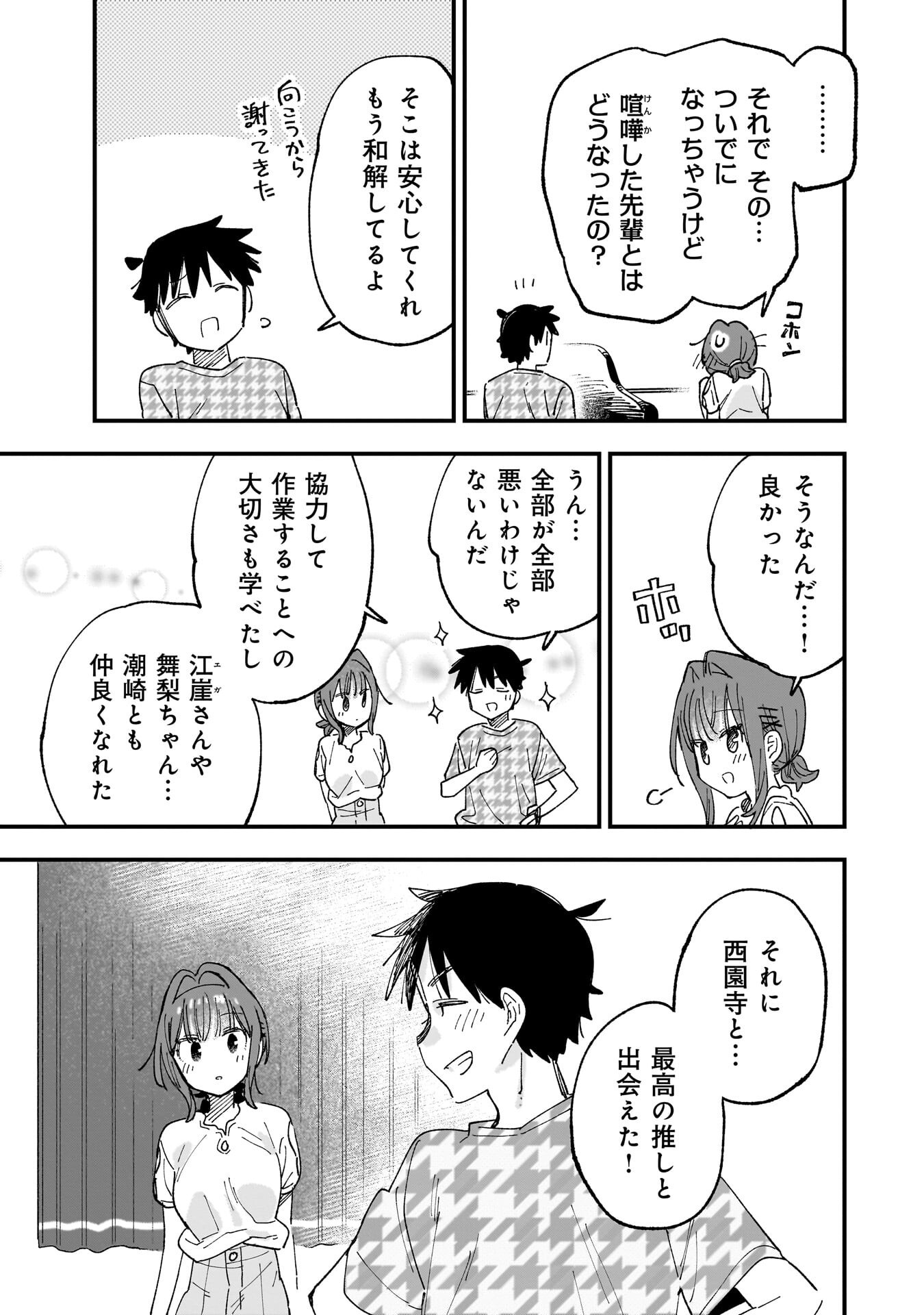 Kanojo no Real ga Kirinukenai! Chap 17.5 - Next Chap 18.5