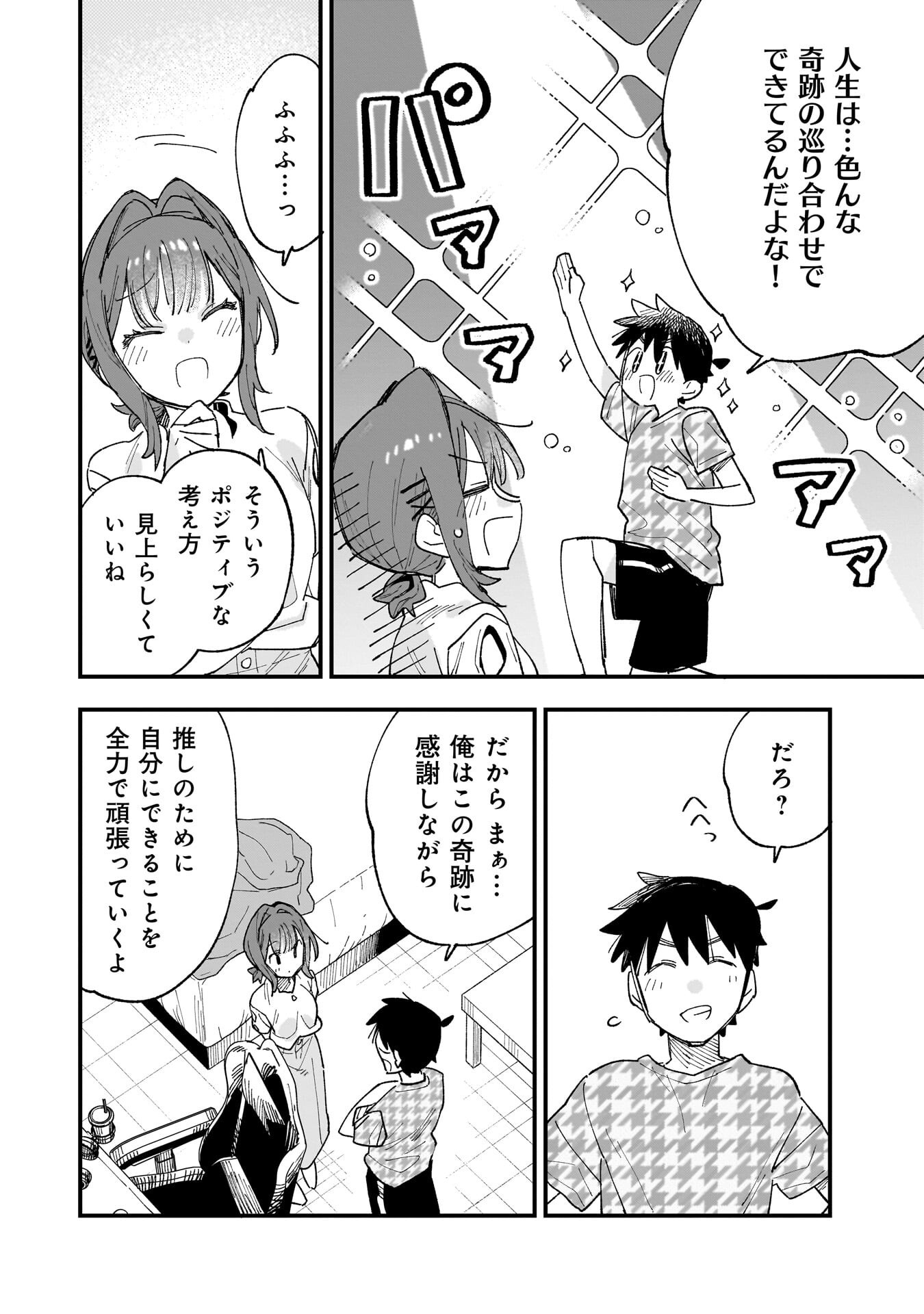 Kanojo no Real ga Kirinukenai! Chap 17.5 - Next Chap 18.5