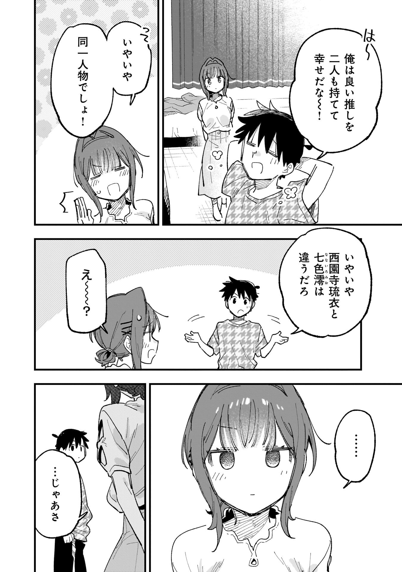 Kanojo no Real ga Kirinukenai! Chap 17.5 - Next Chap 18.5