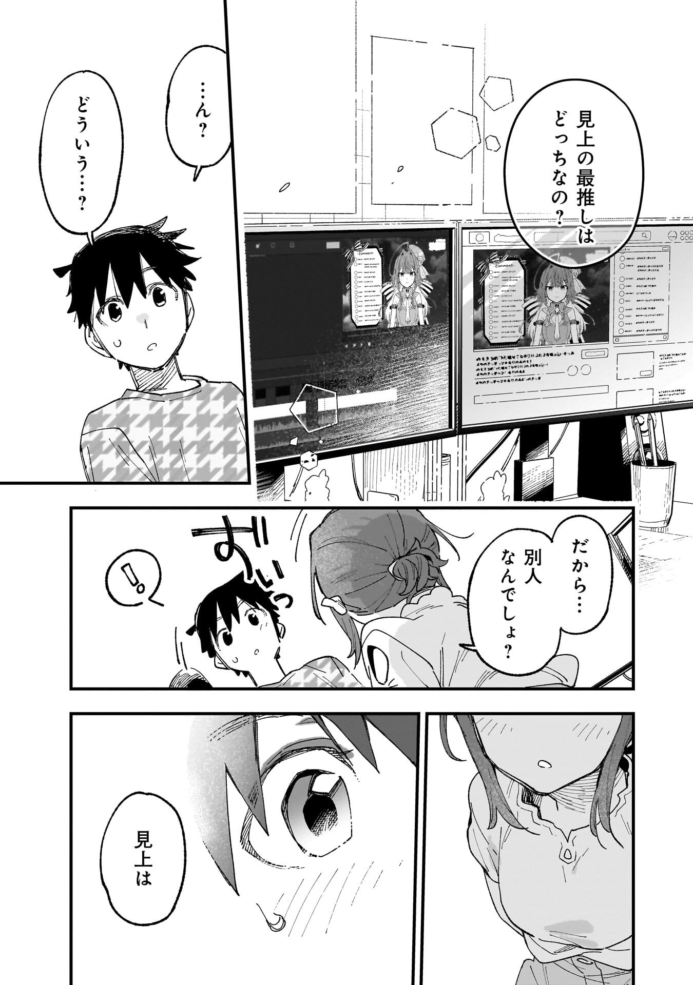 Kanojo no Real ga Kirinukenai! Chap 17.5 - Next Chap 18.5