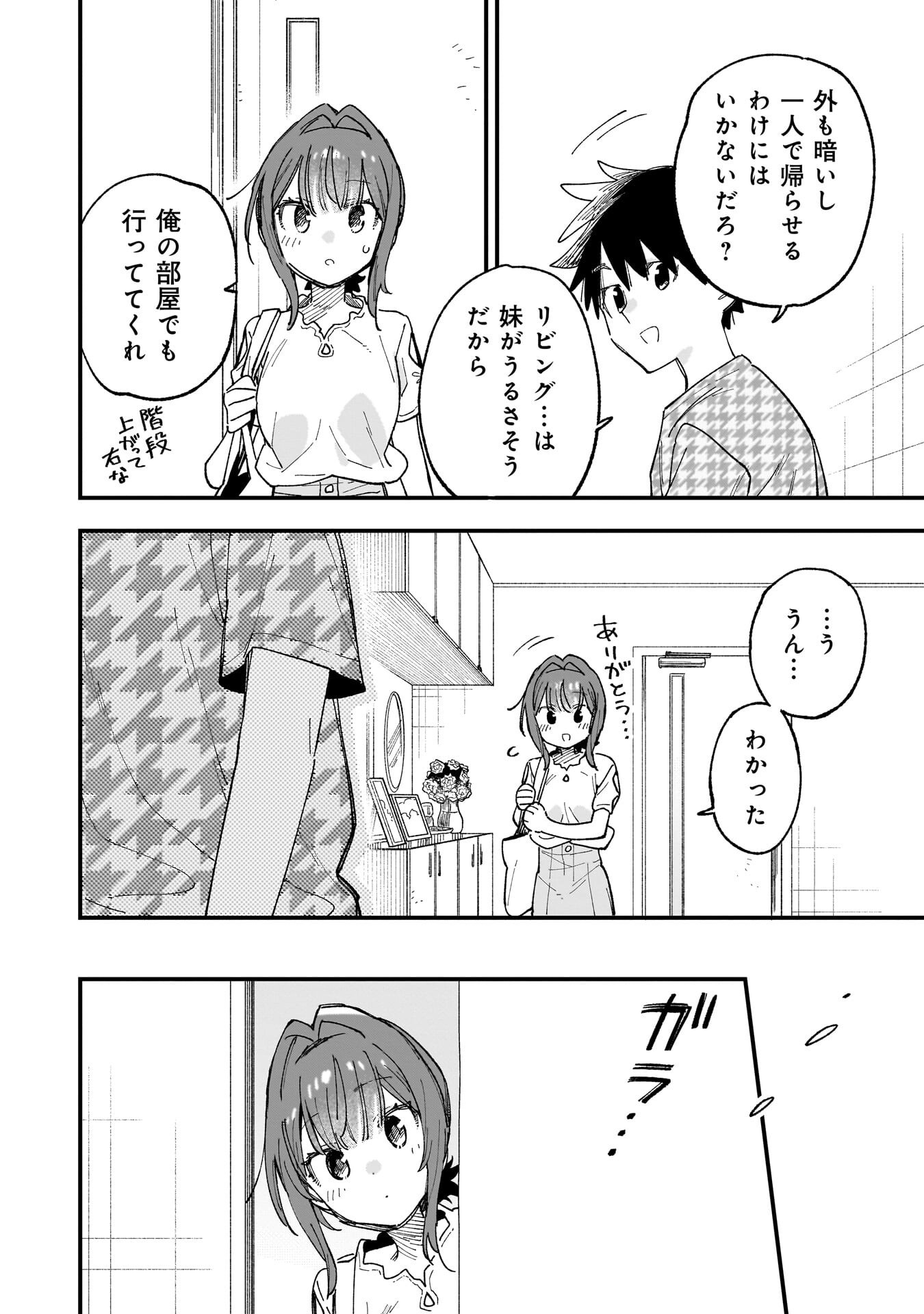 Kanojo no Real ga Kirinukenai! Chap 17.5 - Next Chap 18.5